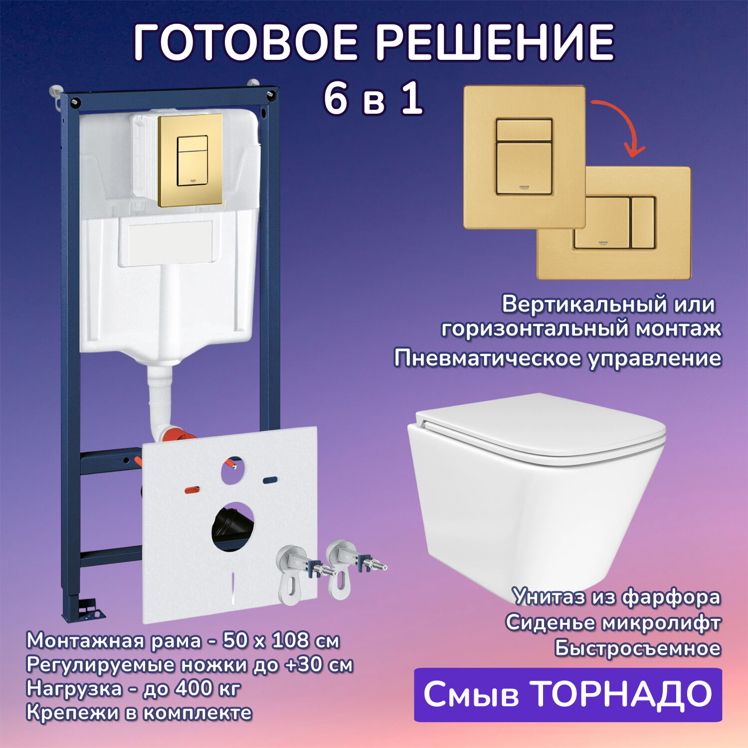 Комплект: Инсталляции JOKI Grand JK02155П+Кнопка 38732GOLDMATT золото+Verna T JK3031025 белый унитаз