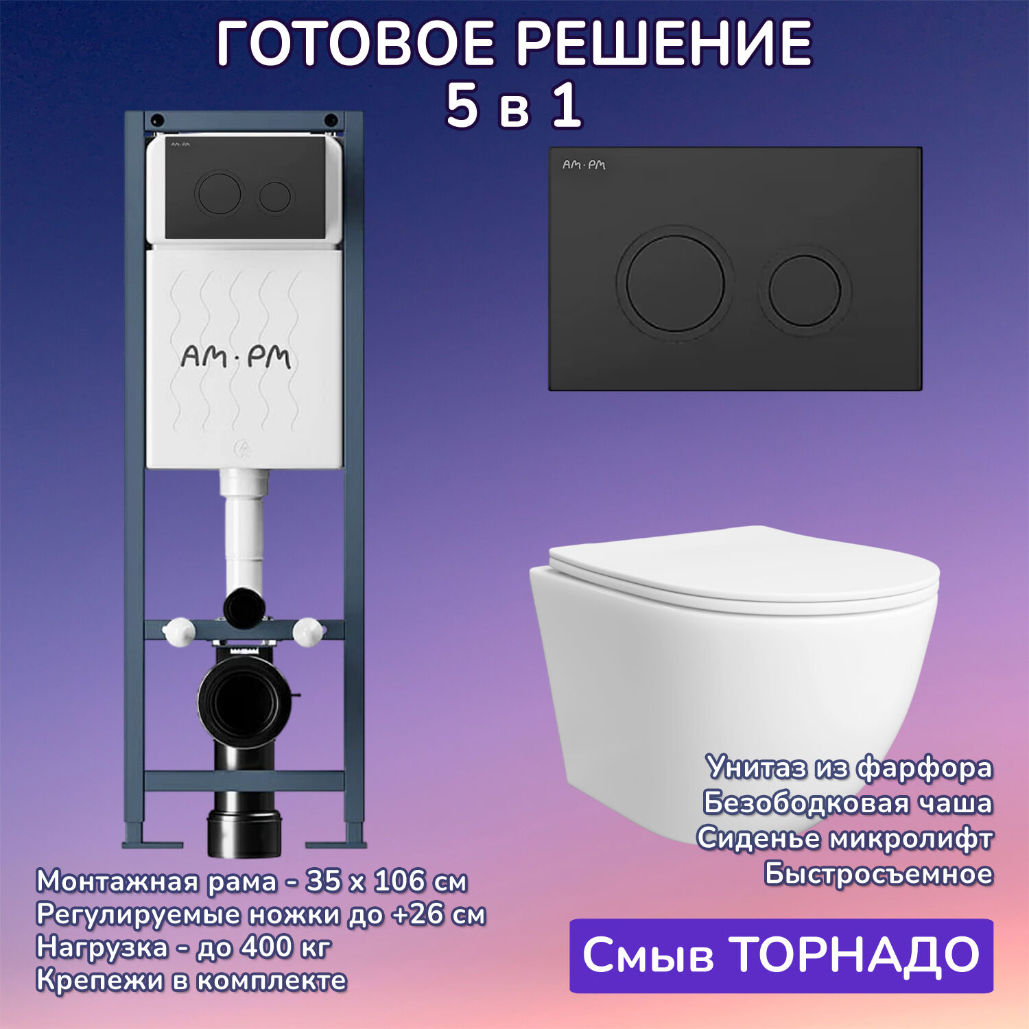 Комплект: Инсталляция AM.PM ErgoFit I012711+Кнопка I110138 черная+JOKI Stella T JK1121064 белый унитаз, смыв торнадо