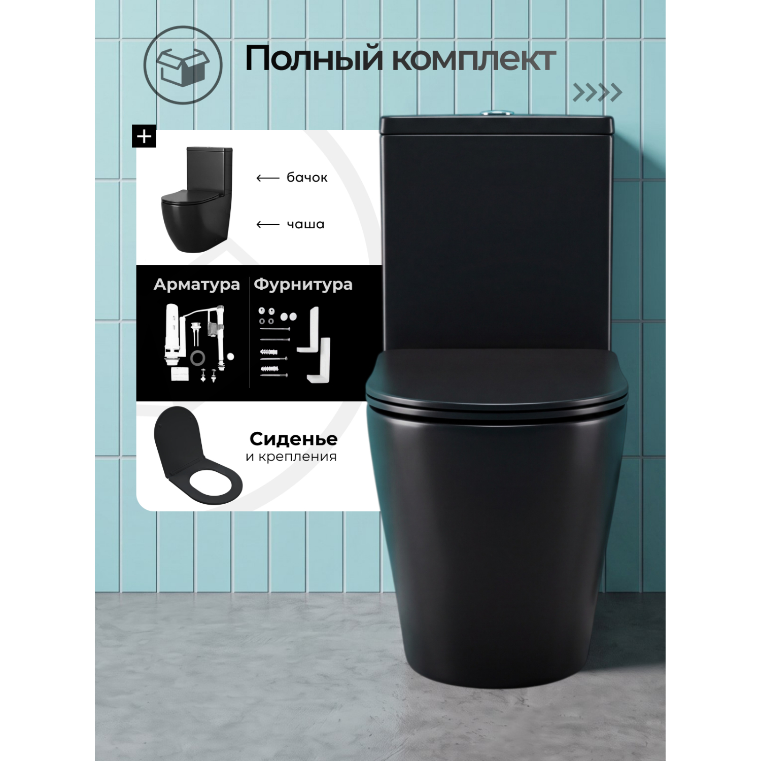 Унитаз Joki Стелла T JK0752031MB напольный, безободковый, смыв Торнадо, с сиденьем микролифт, цвет черный матовый