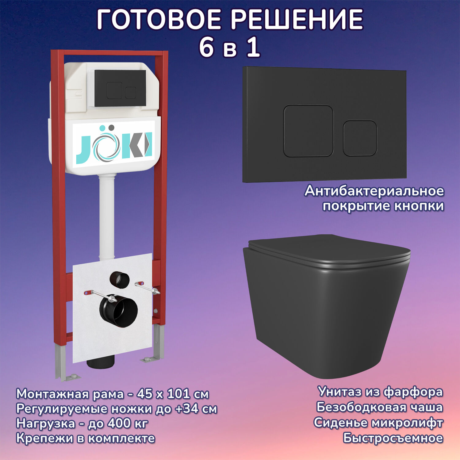 Комплект: Инсталляция JK45045 + Кнопка JK702534BM черная + Verna Black JK3021028MB черный унитаз