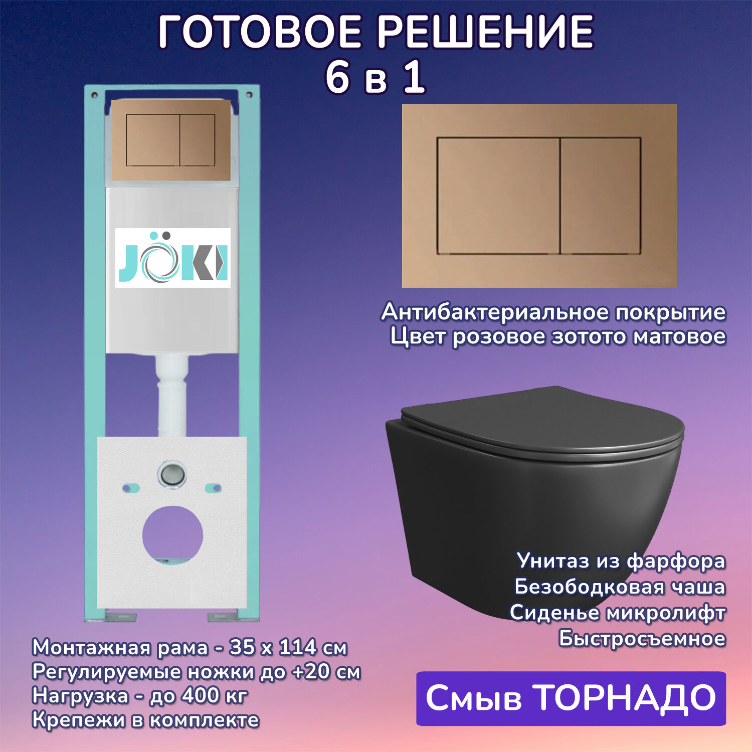 Комплект: Инсталляция JK511101+Кнопка JK924568MR розовое золото+Stella T JK1141020MB черный унитаз, смыв торнадо