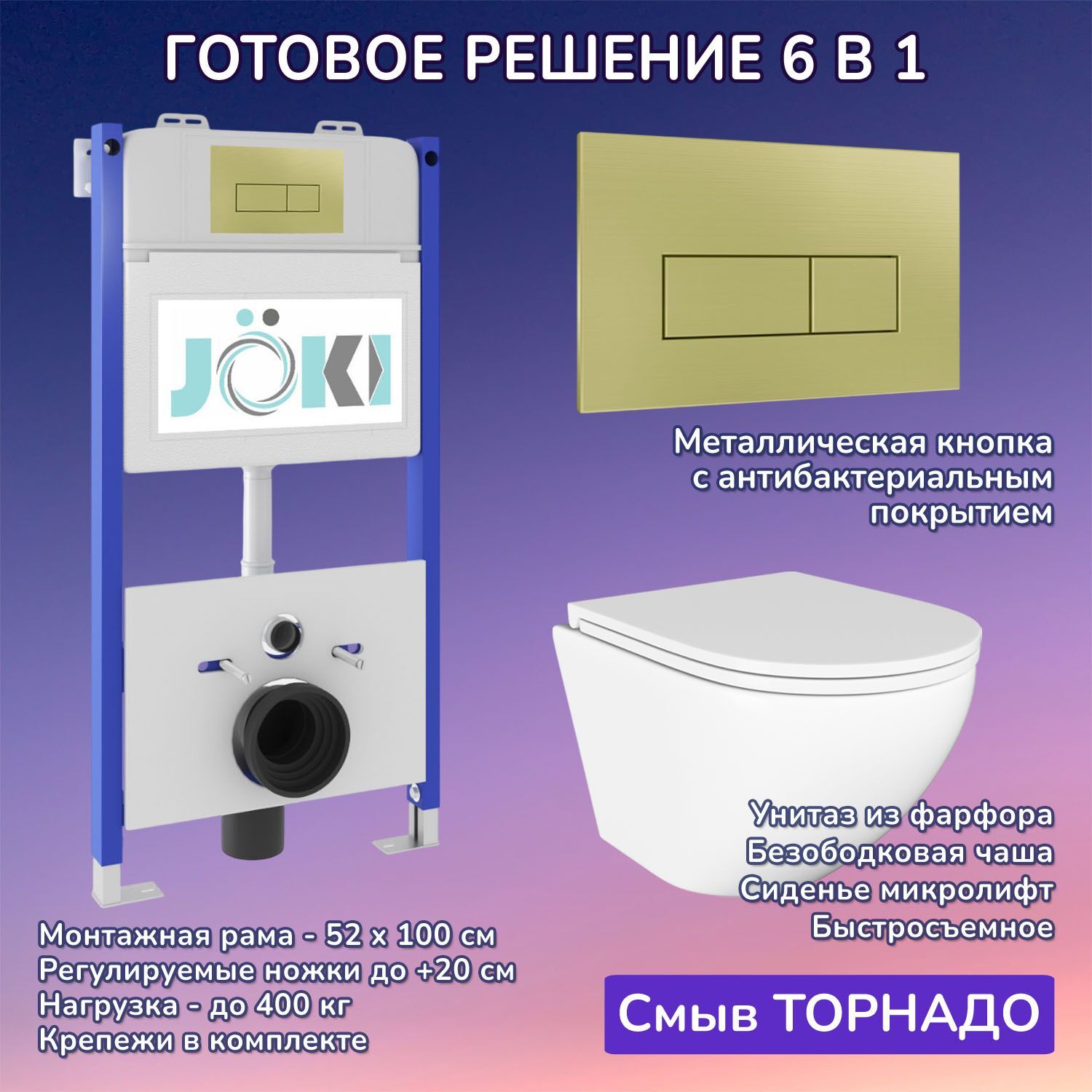 Комплект: Инсталляция JK03351+Кнопка JK207550 золото+Stella T JK1101010 белый унитаз, смыв торнадо