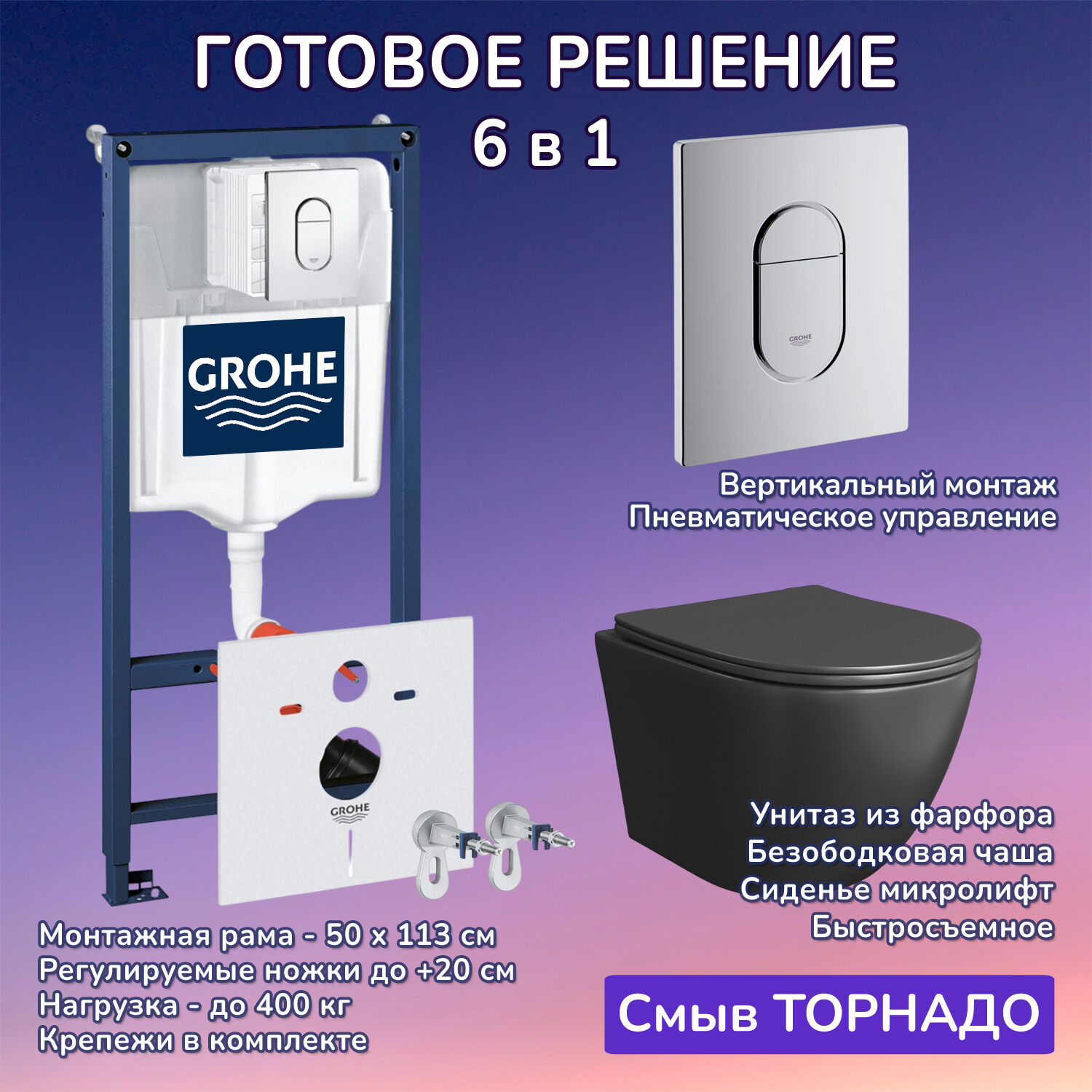 Комплект: Инсталляция Grohe 38929000 кнопка хром+Stella T JK1141020MB черный унитаз, смыв торнадо
