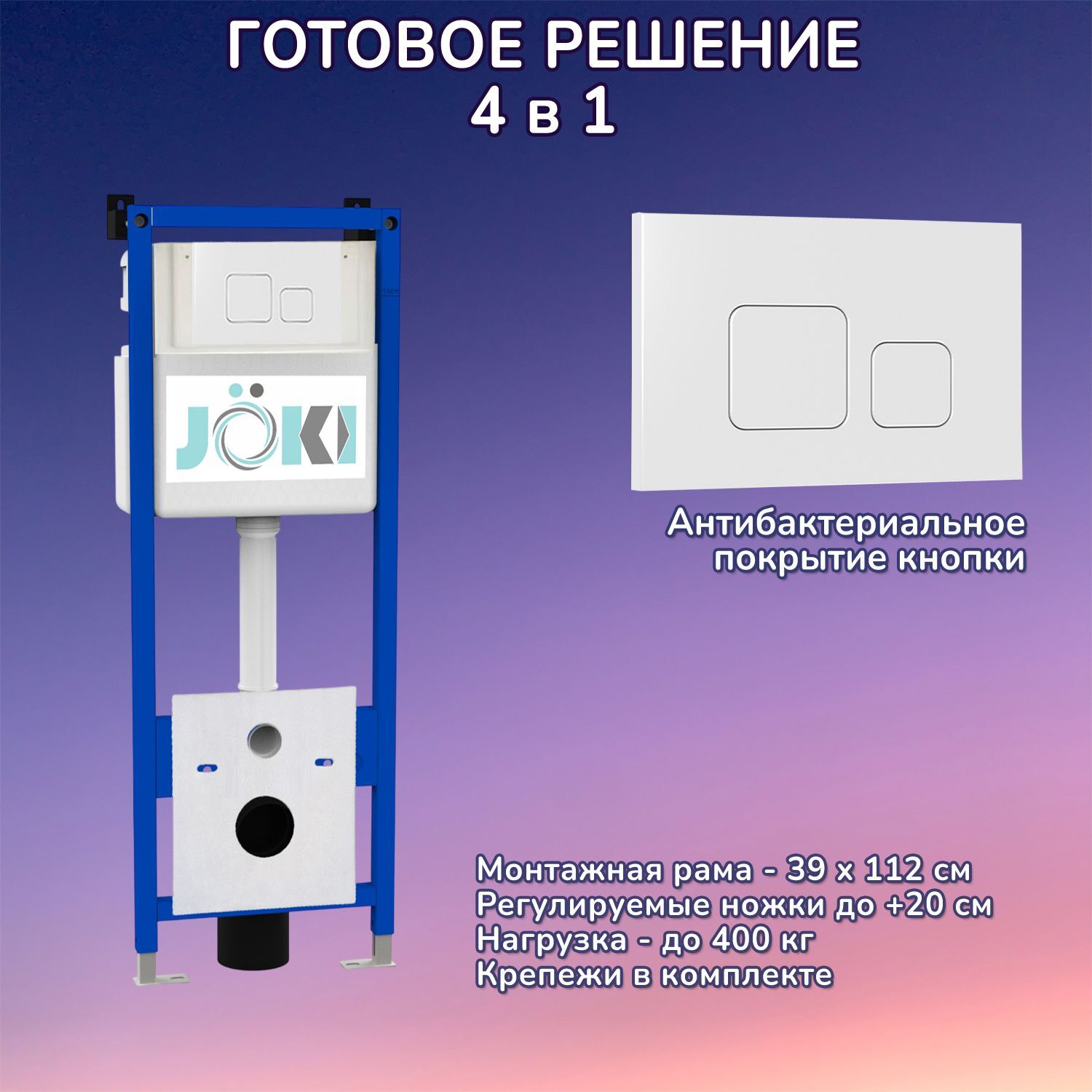 Комплект: Инсталляция JK04054 + Кнопка JK021531WM белый, матовый