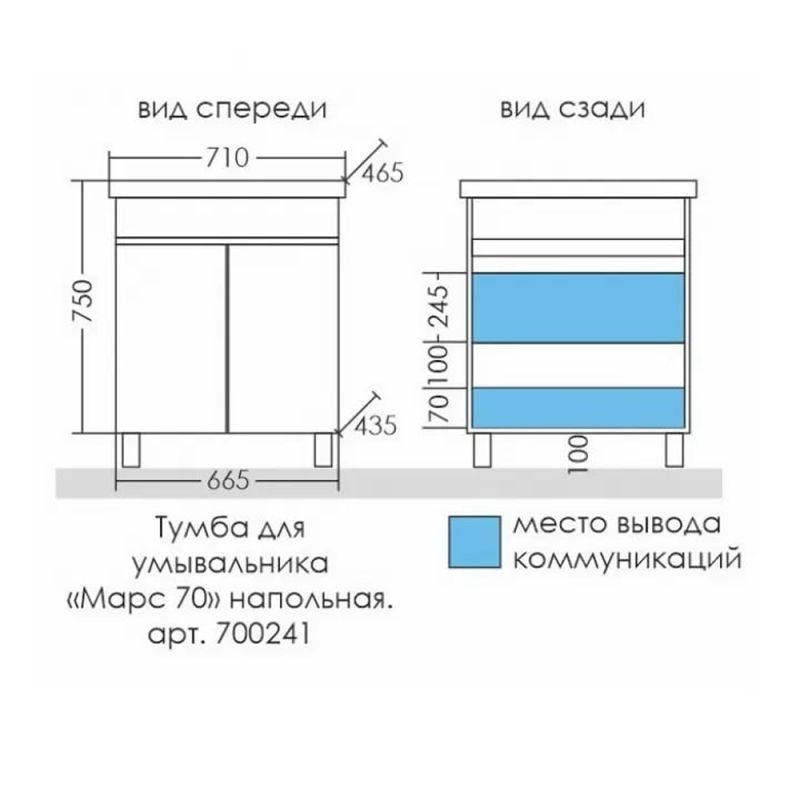 Мебель для ванной Санта Марс 70 напольная, с дверцами, цвет белый