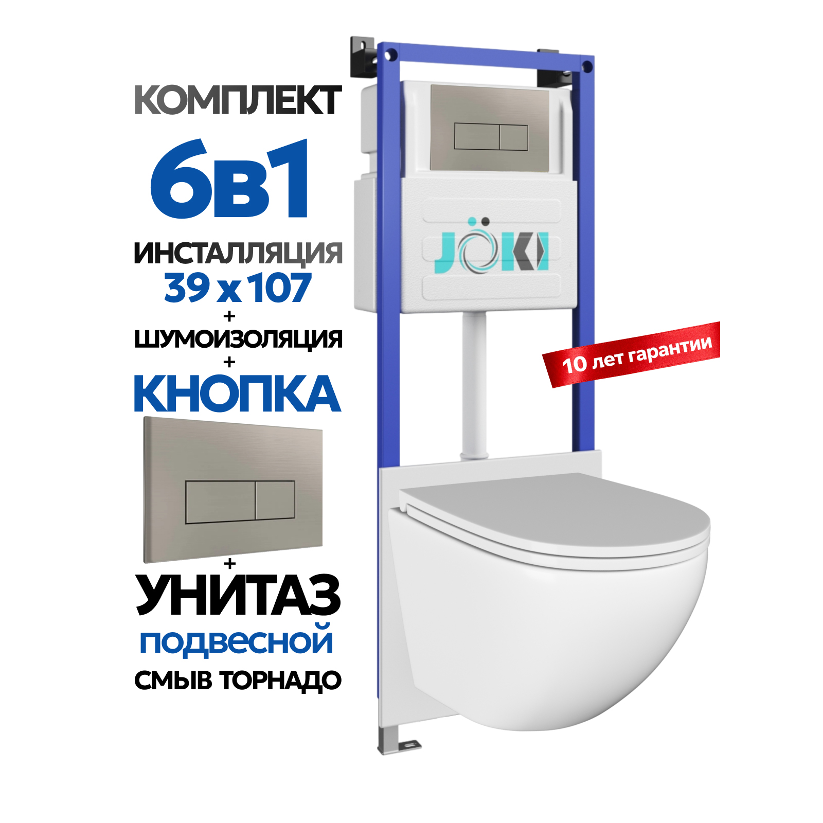 Комплект: Инсталляция JK04054+Кнопка JK204546 сталь+Stella T JK1101010 белый унитаз, смыв торнадо