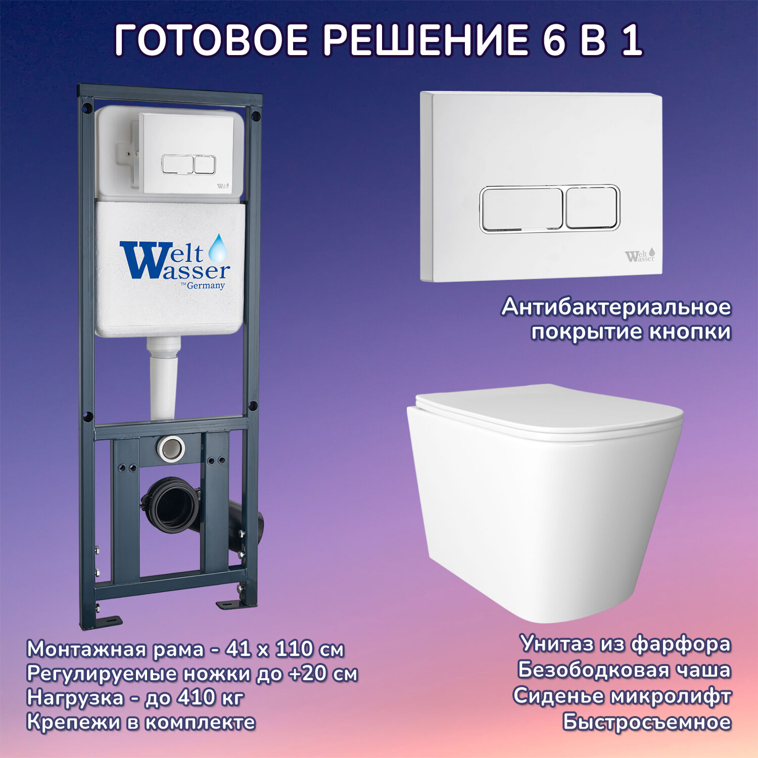 Комплект: Weltwasser Инсталляция Mar 410 + Кнопка Mar 410 SE GL-WT белая + Унитаз Verna JK3021022 белый