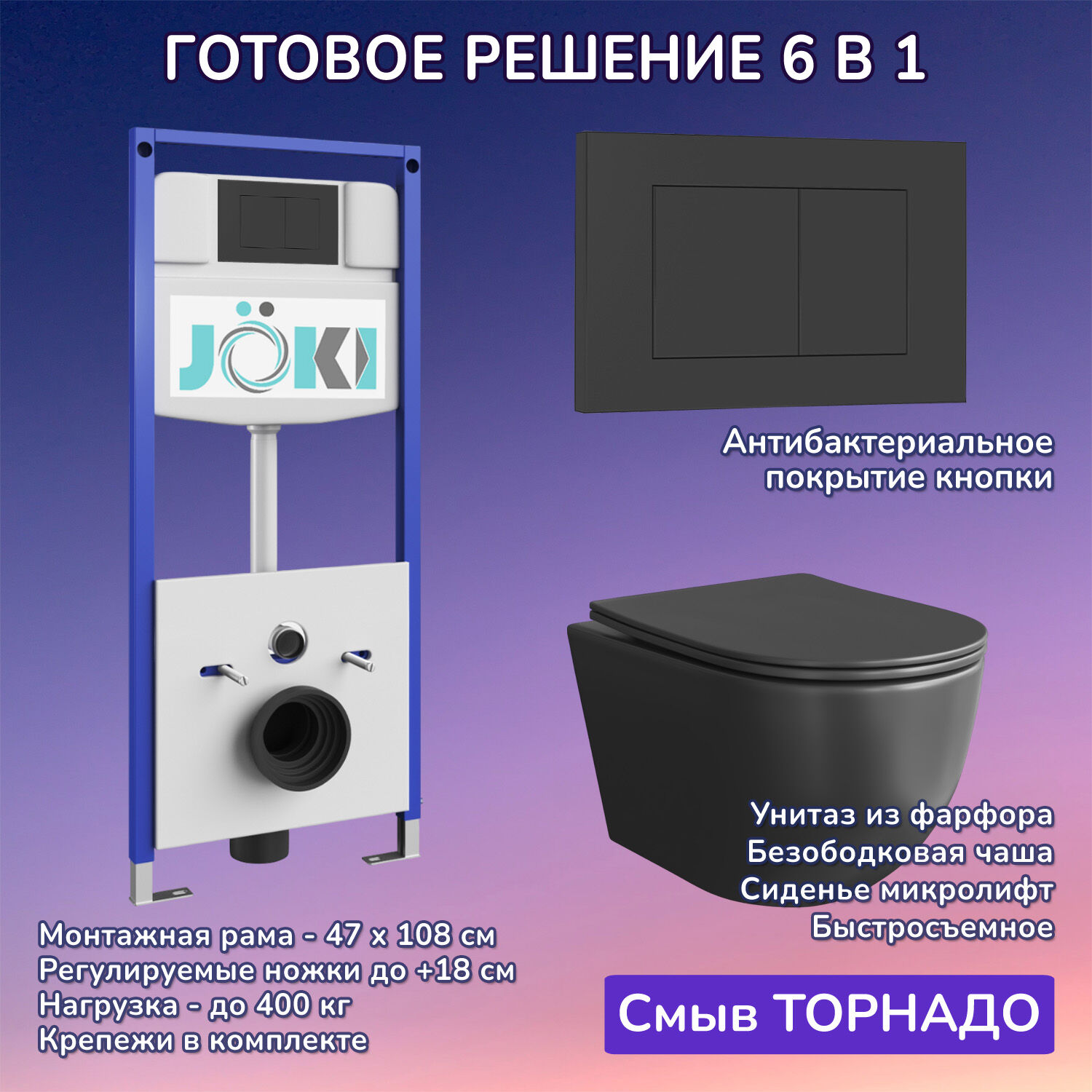 Комплект: Инсталляция JK03553+Кнопка JK013525BM черная+Stella XL T JK5751039MB черный унитаз, смыв торнадо