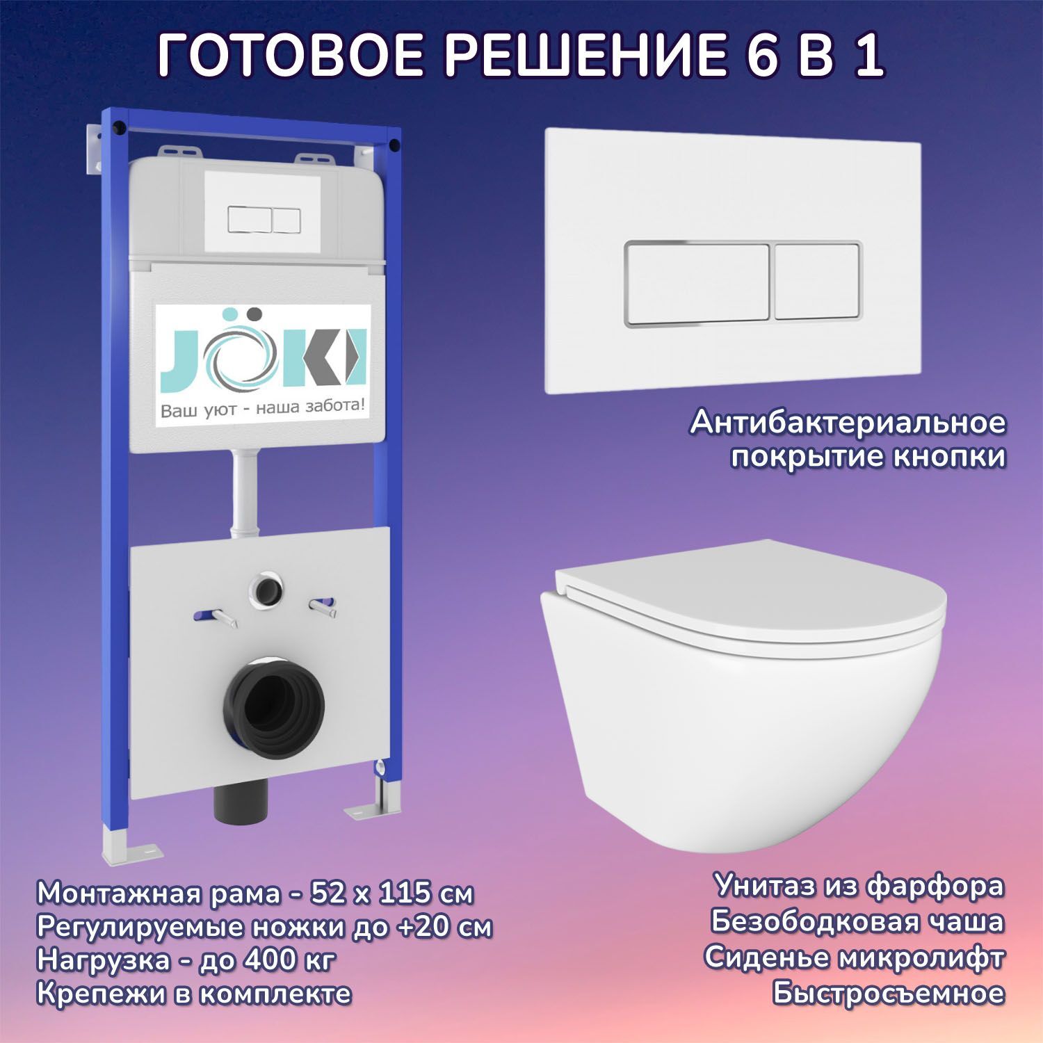 Комплект: Инсталляция JK01150 + Кнопка JK206549 белая / хром + Stella JK1021007 белый унитаз