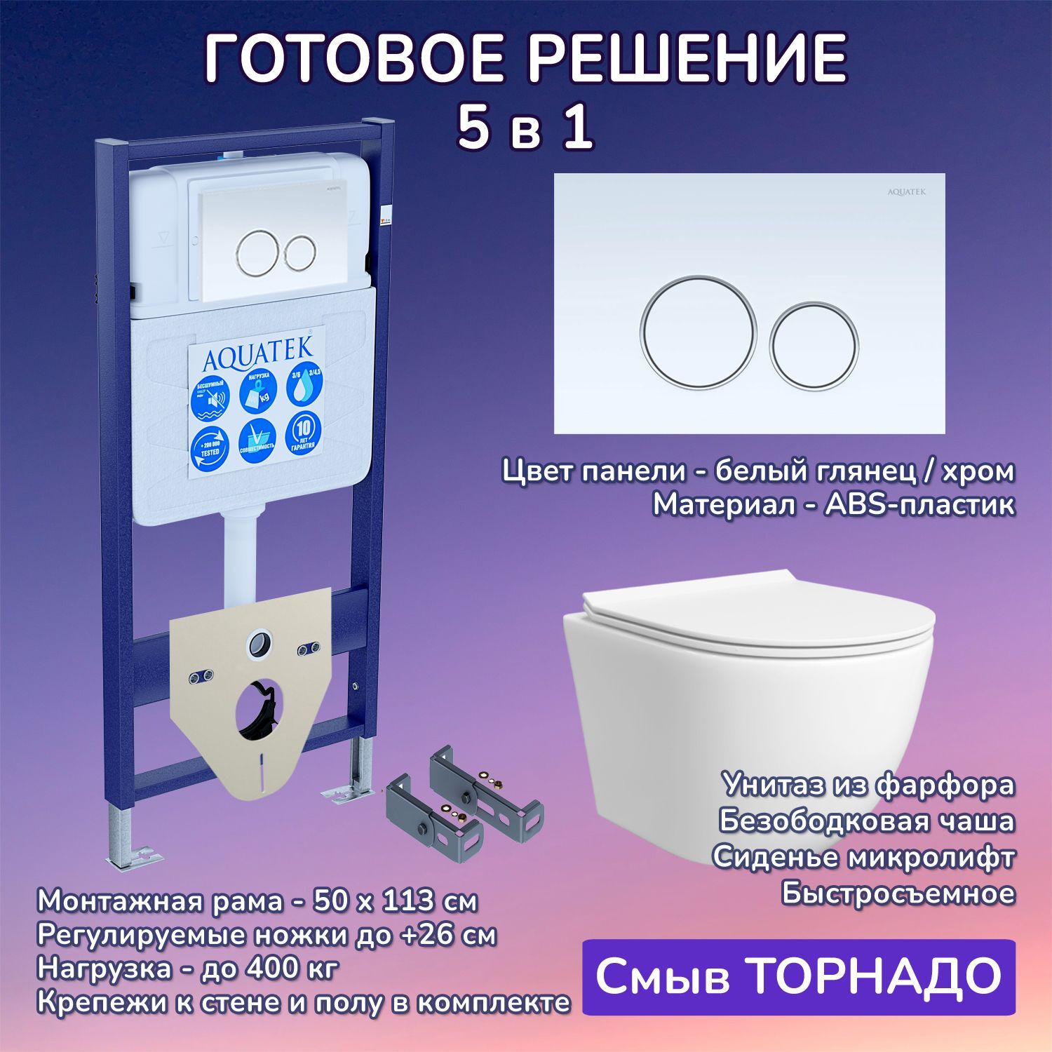 Комплект: Инсталляция Aquatek Standart 50+Кнопка 005A белый глянец/хром+Stella T JK1121064 белый унитаз, смыв торнадо