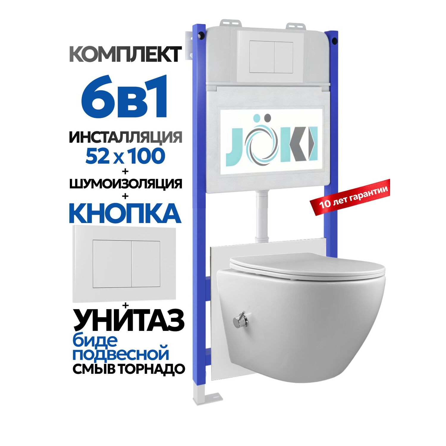 Комплект: Инсталляция Гранд JK03351+Кнопка JK020522WM белый+Стелла T ДК6121501Б белый унитаз с функцией биде, смыв торнадо