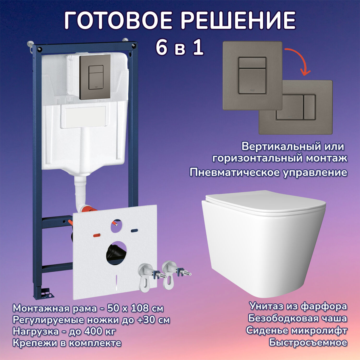 Комплект: Инсталляции JOKI Grand JK02155П+Кнопка 38732GUNGRAY оружейная сталь+Verna JK3021022 белый унитаз
