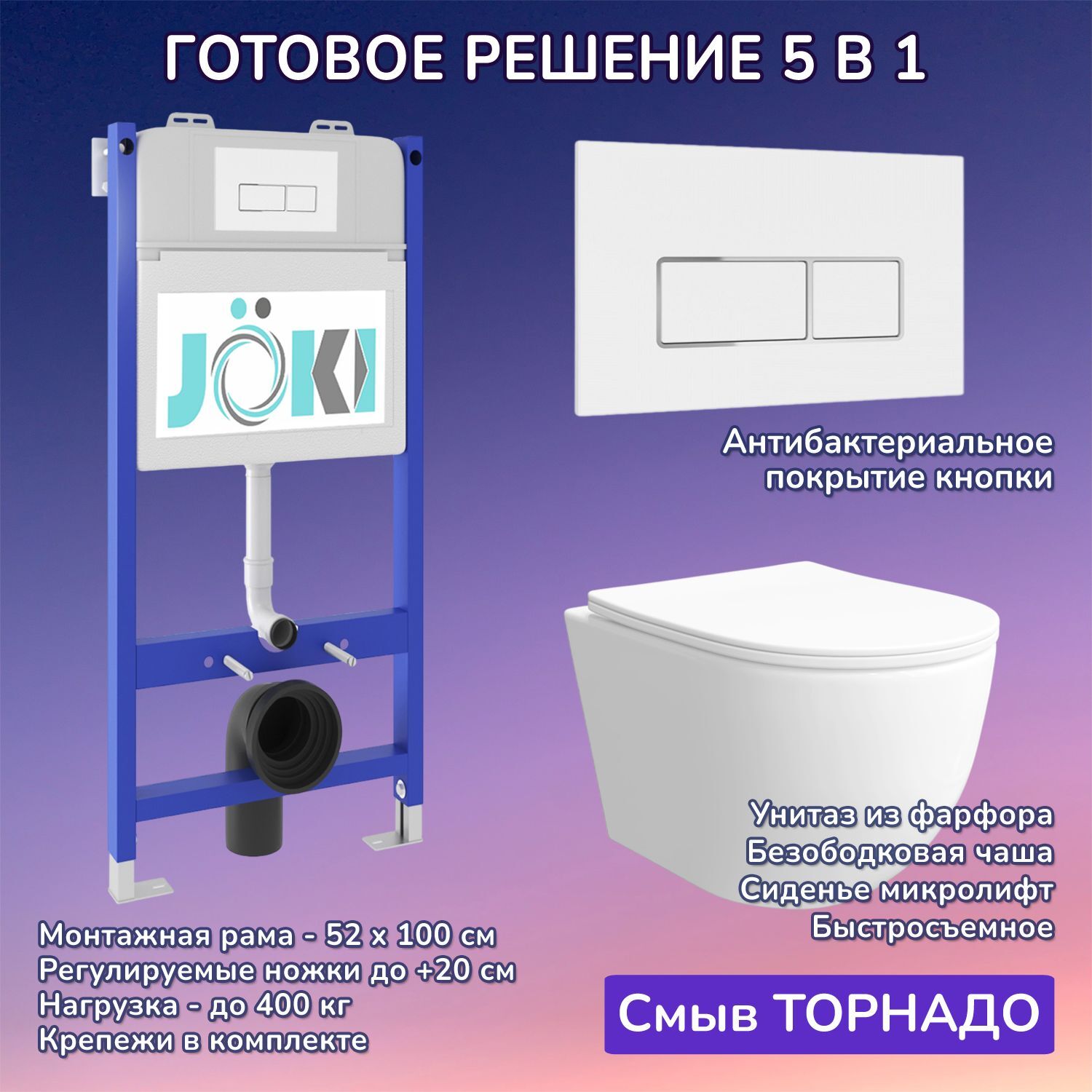 Комплект: Инсталляция JK03351+Кнопка JK206549 белая/хром+Stella XL T JK0011011 белый унитаз, смыв торнадо