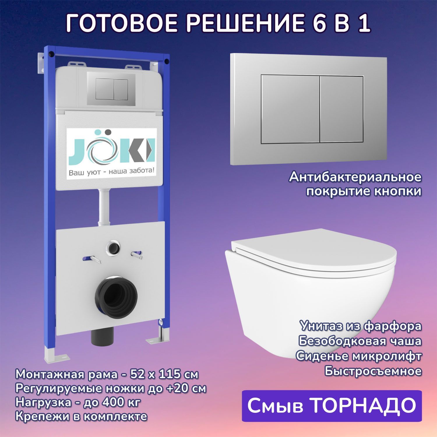 Комплект: Инсталляция JK01150 + Кнопка JK012519CH хром + Stella T JK1101010 белый унитаз, смыв Торнадо