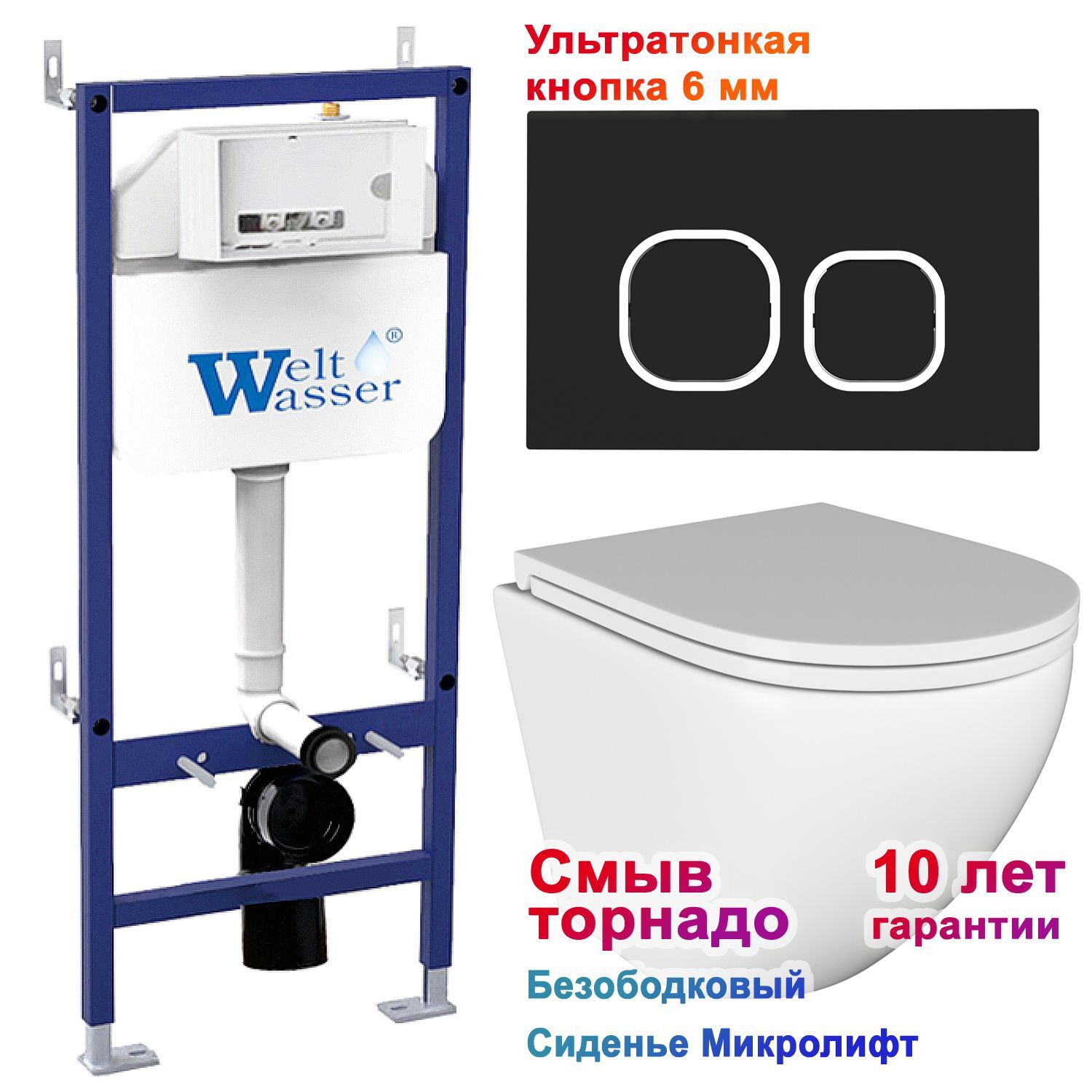 Комплект: Weltwasser Инсталляция Bam 460 + Кнопка Bam BL черная + Stella T JK1101010 белый унитаз, смыв Торнадо