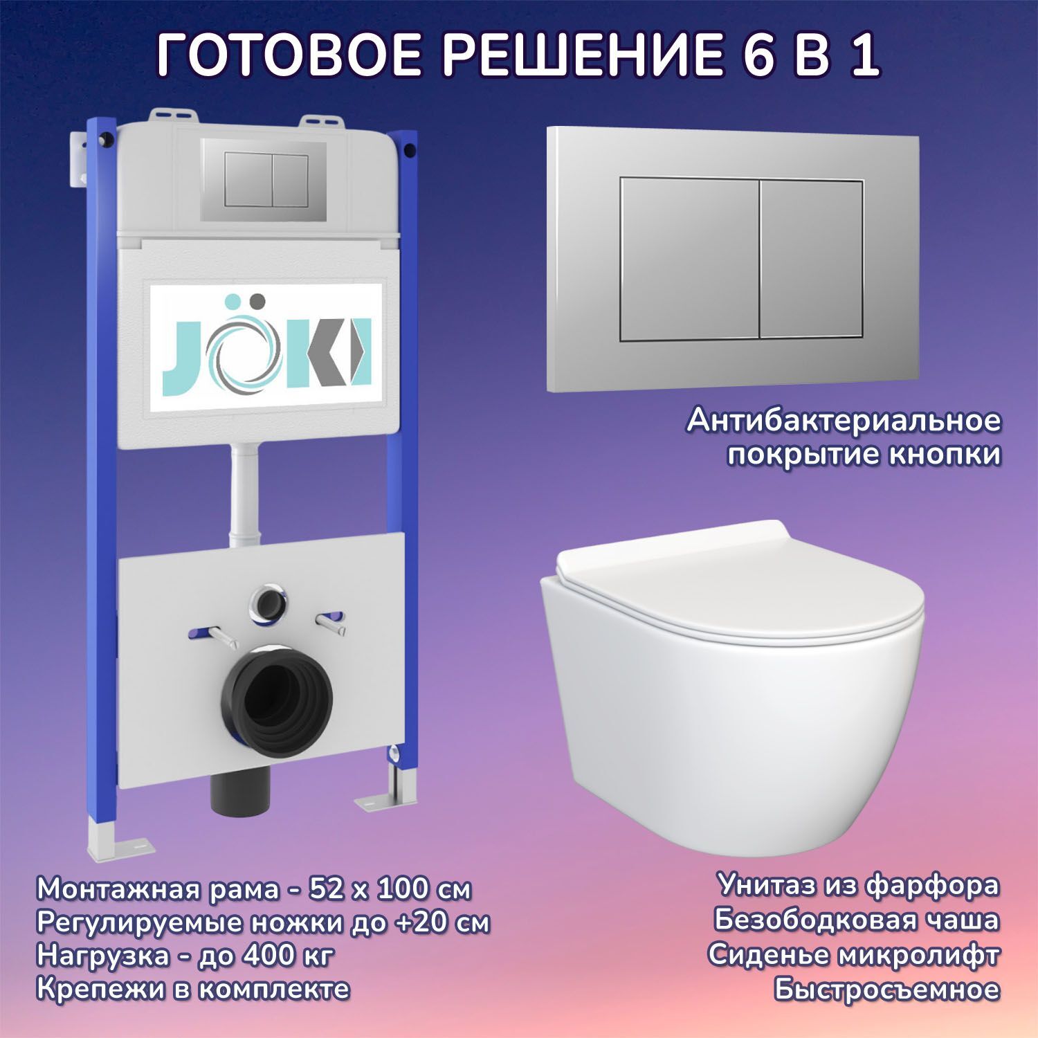 Комплект: JOKI Инсталляция JK03351+Кнопка JK012519CH хром+Stella JK1061016 унитаз белый