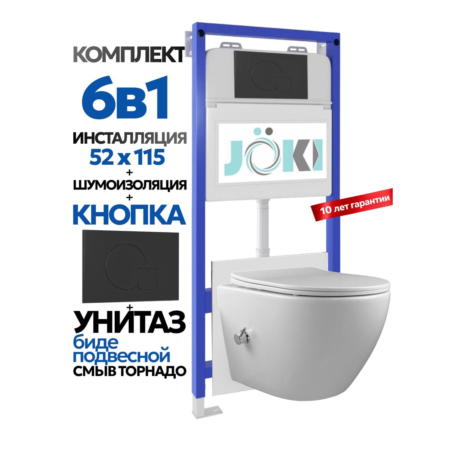 Комплект: Инсталляция Гранд JK01150+Кнопка JK023543BM черный+Стелла T ДК6121501Б белый унитаз с функцией биде, смыв торнадо