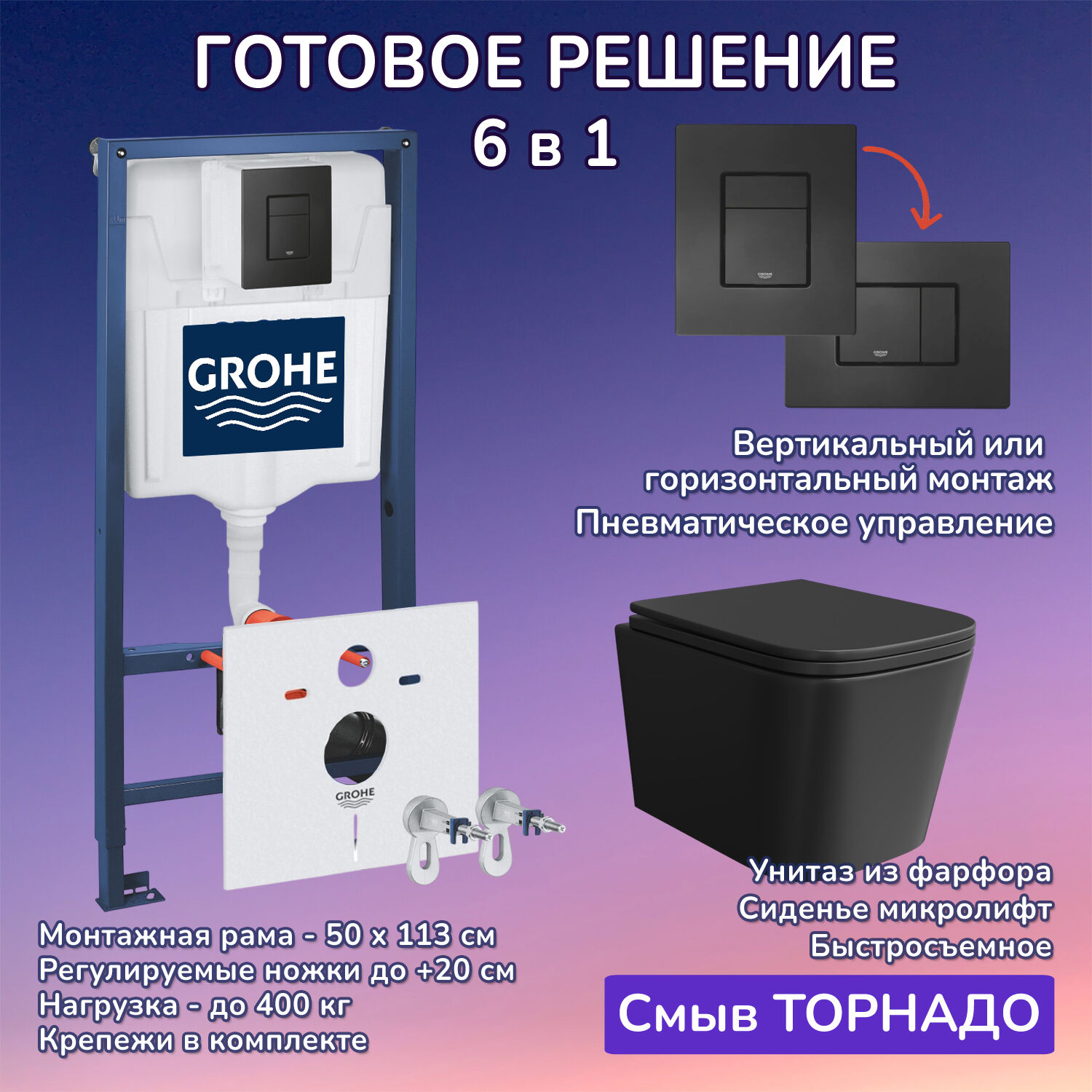 Комплект: Инсталляция Grohe 38811KF0 черная кнопка+Verna T JK0711055MB черный унитаз, смыв торнадо