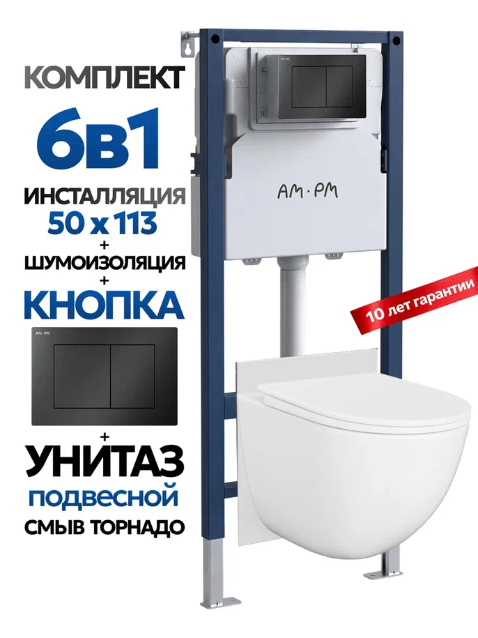Комплект: Инсталляция AM.PM I012709+Кнопка I090238 черная+JOKI Stella XL T JK0011011 белый унитаз, смыв торнадо