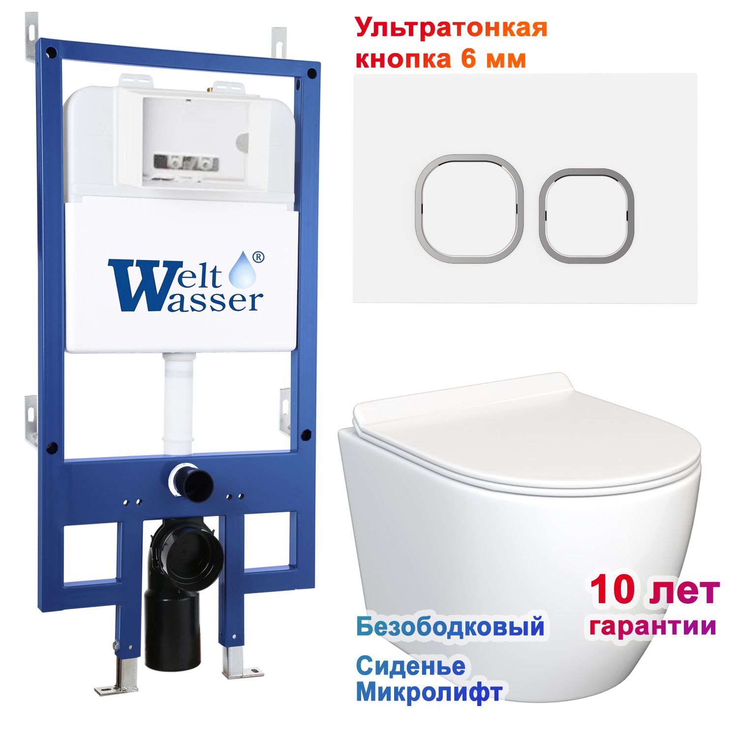 Комплект: Weltwasser Инсталляция Bam 545 + Кнопка Bam WT белая + Stella JK1061016 белый унитаз