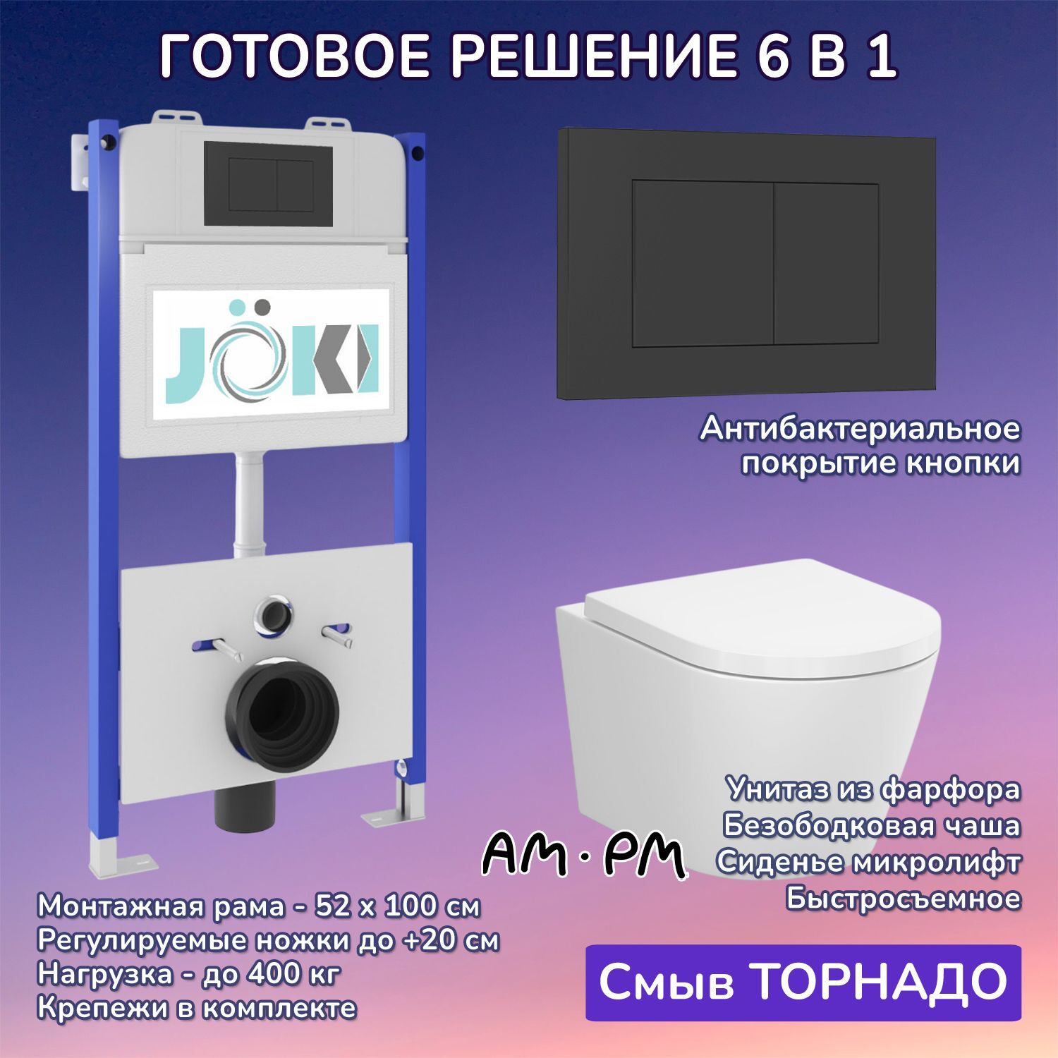 Комплект: AM.PM X-Joy C851900SC унитаз+Инсталляция JK03351+Кнопка JK013525BM черная