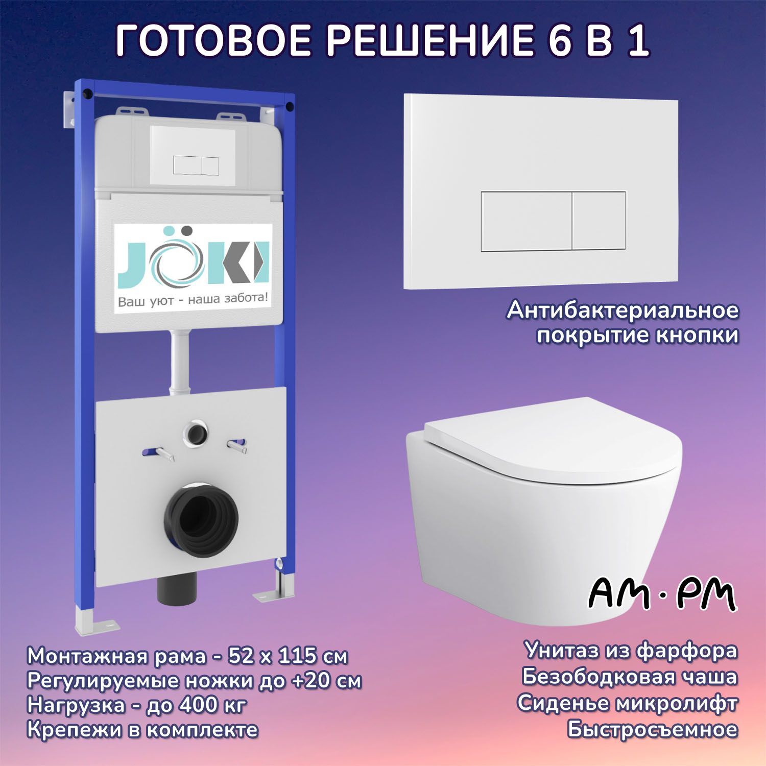 Комплект: AM.PM Sense C741701SC унитаз+Инсталляция JK01150+Кнопка JK206549 белая/хром