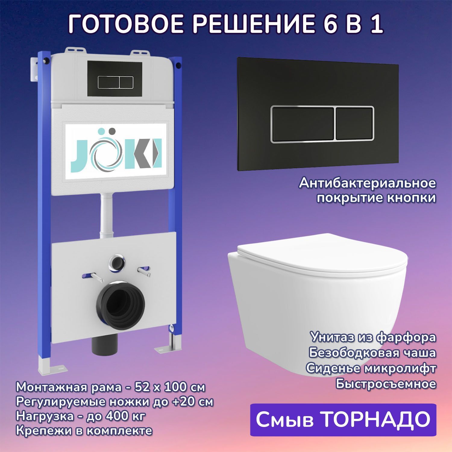 Комплект: Инсталляция JK03351+Кнопка JK205552 черная/хром+Stella XL T JK0011011 белый унитаз, смыв торнадо