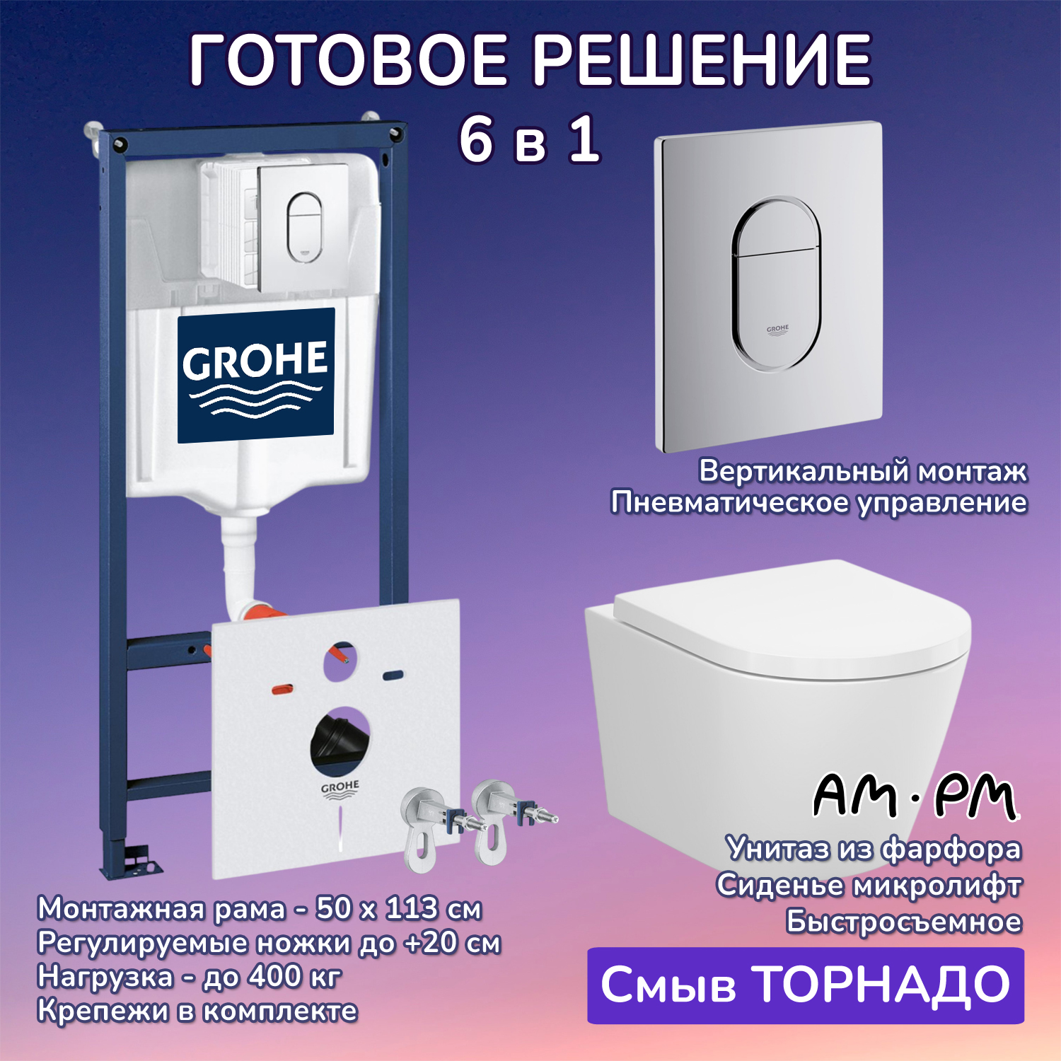 Комплект: Инсталляция Grohe 38929000 кнопка хром+AM.PM X-Joy C851900SC белый унитаз