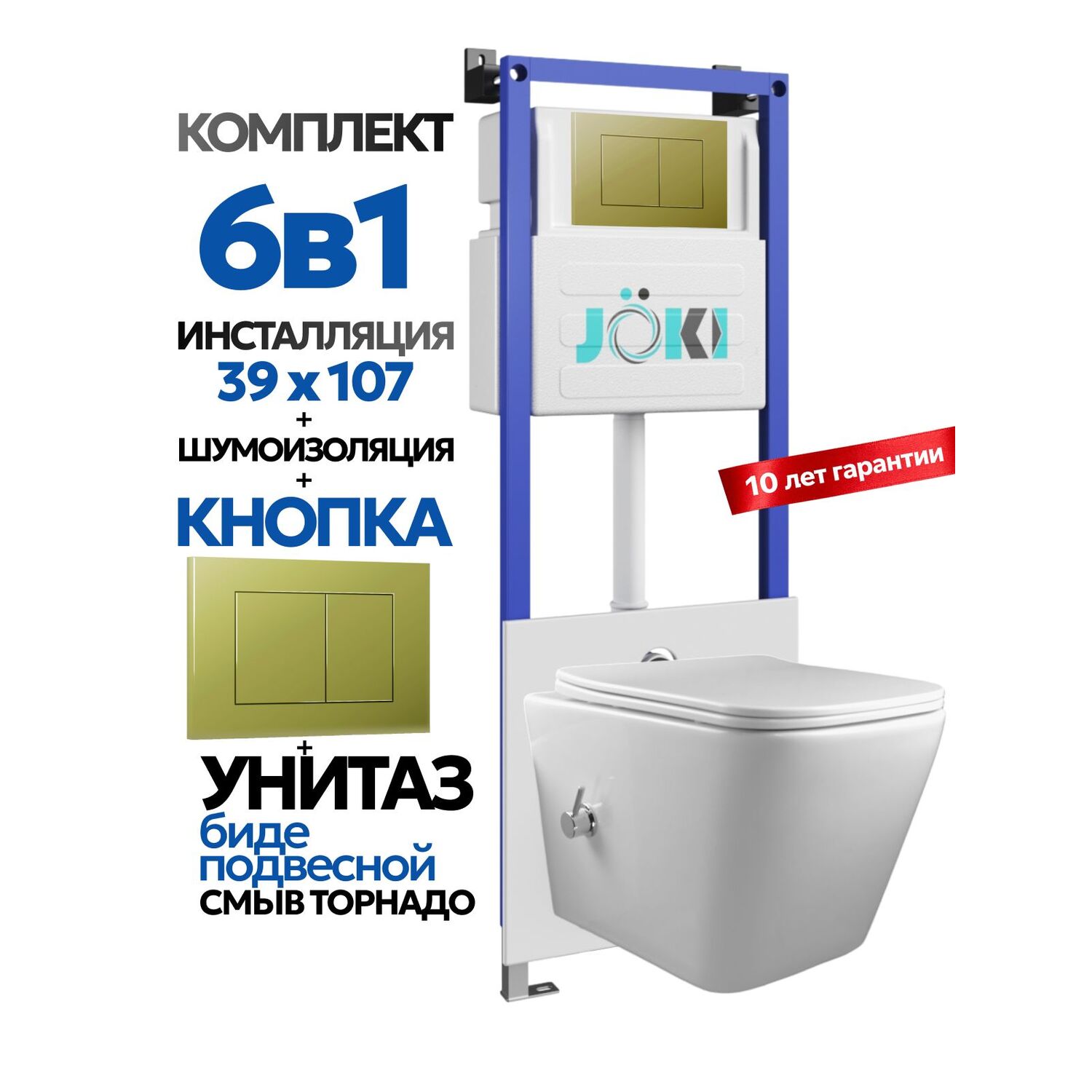 Комплект: Инсталляция Гранд JK04054+Кнопка JK007551 золото+Верна T ДК6031503Б белый унитаз с функцией биде, смыв торнадо