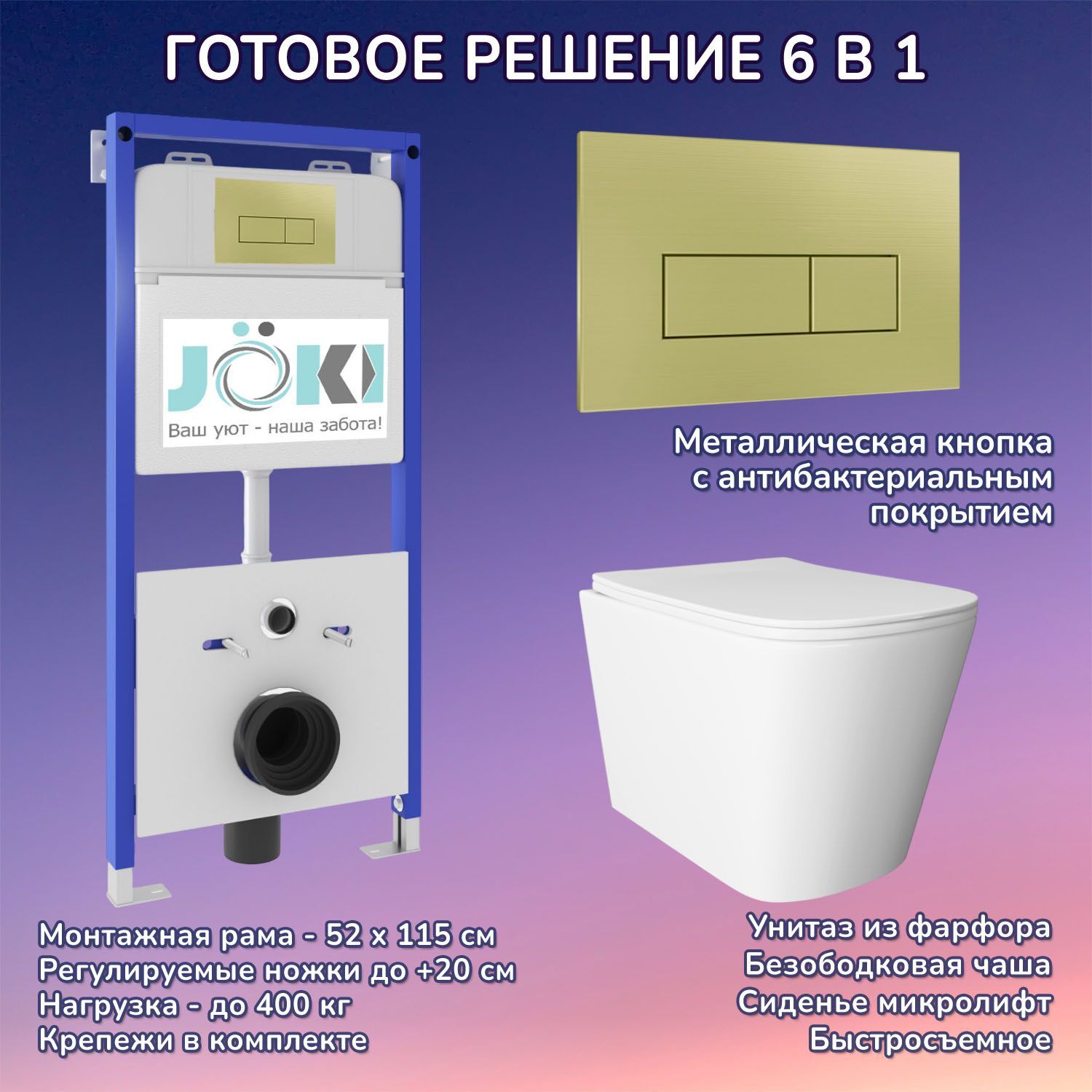 Комплект: Инсталляция JK01150+Кнопка JK207550 золото+Verna JK3021022 белый унитаз