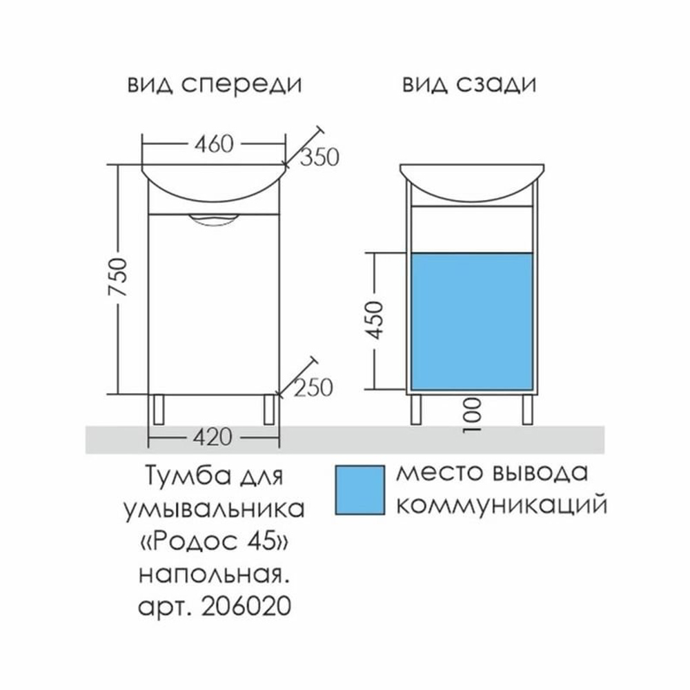 Тумба под раковину Санта Родос 45 N, напольная, цвет белый - фото 1