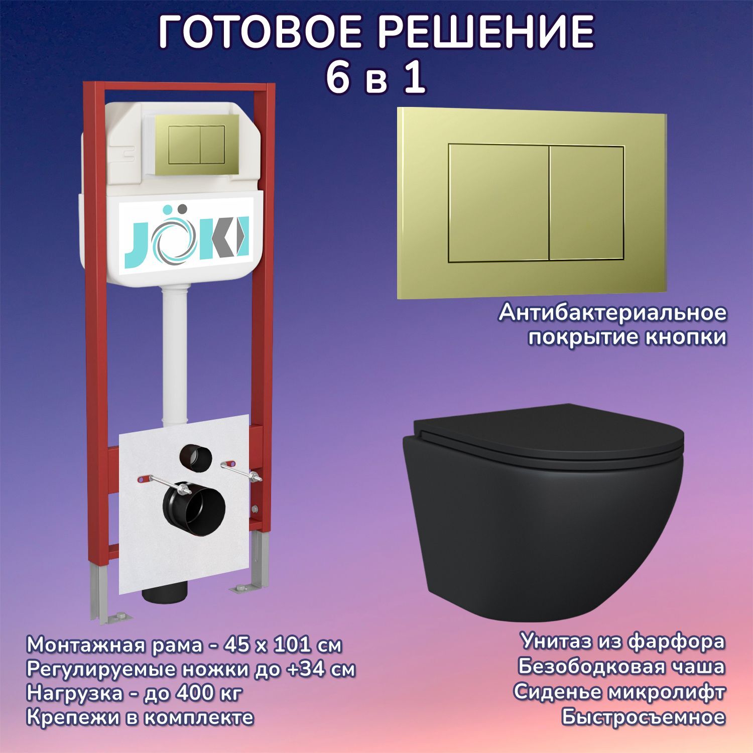 Комплект: Инсталляция JK45045+Кнопка JK007551 золото+Stella Black JK1111019MB черный унитаз