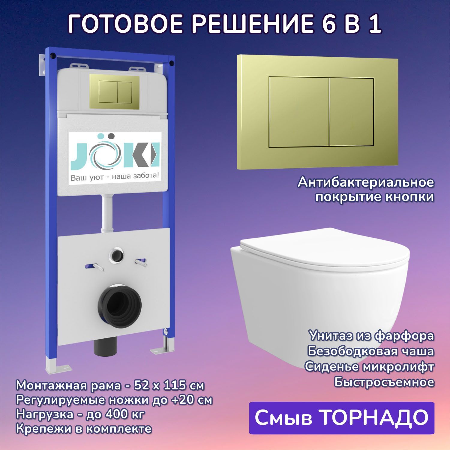 Комплект: Инсталляция JK01150+Кнопка JK007551 золото+Stella XL T JK0011011 белый унитаз, смыв торнадо