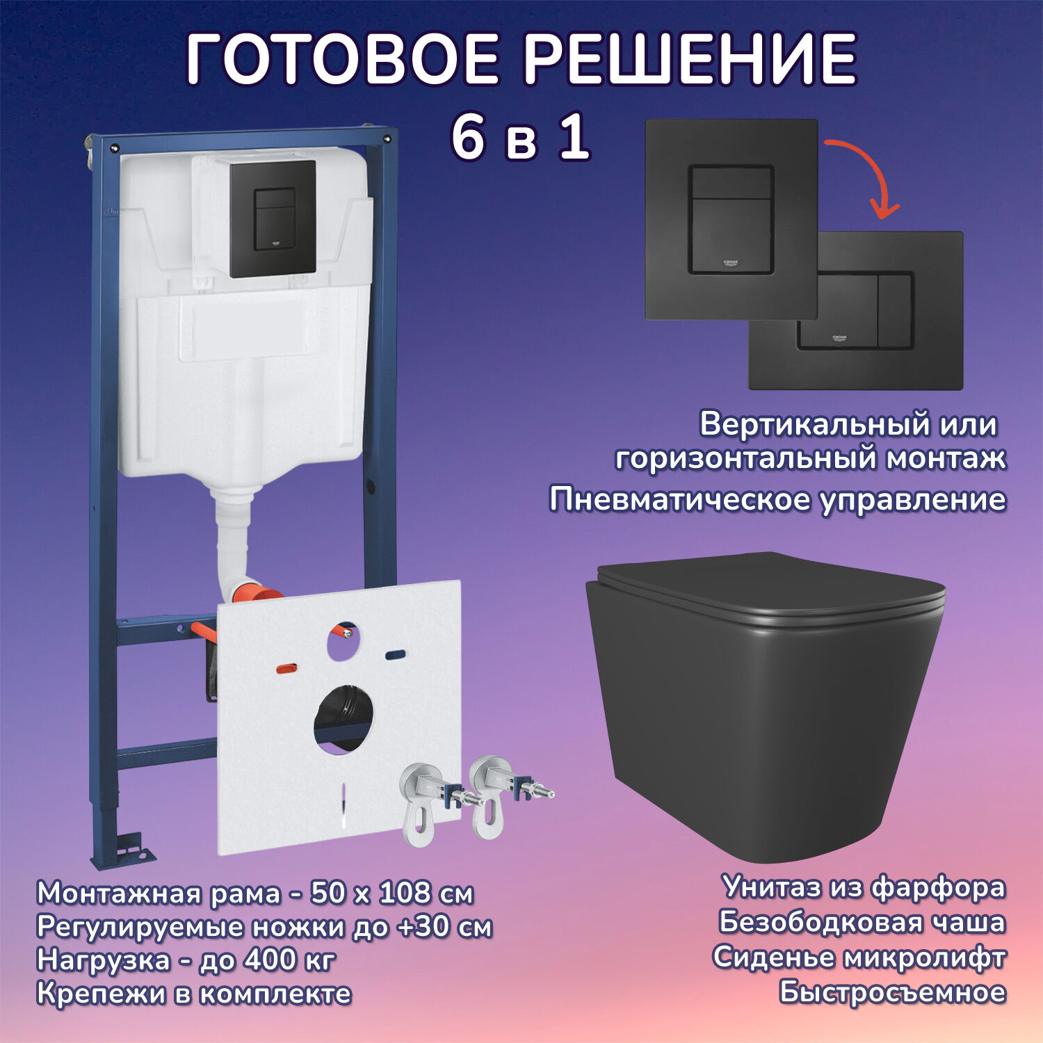 Комплект: Инсталляции JOKI Grand JK02155П+Кнопка 38732BLACK черная+Verna Black JK3021028MB черный унитаз