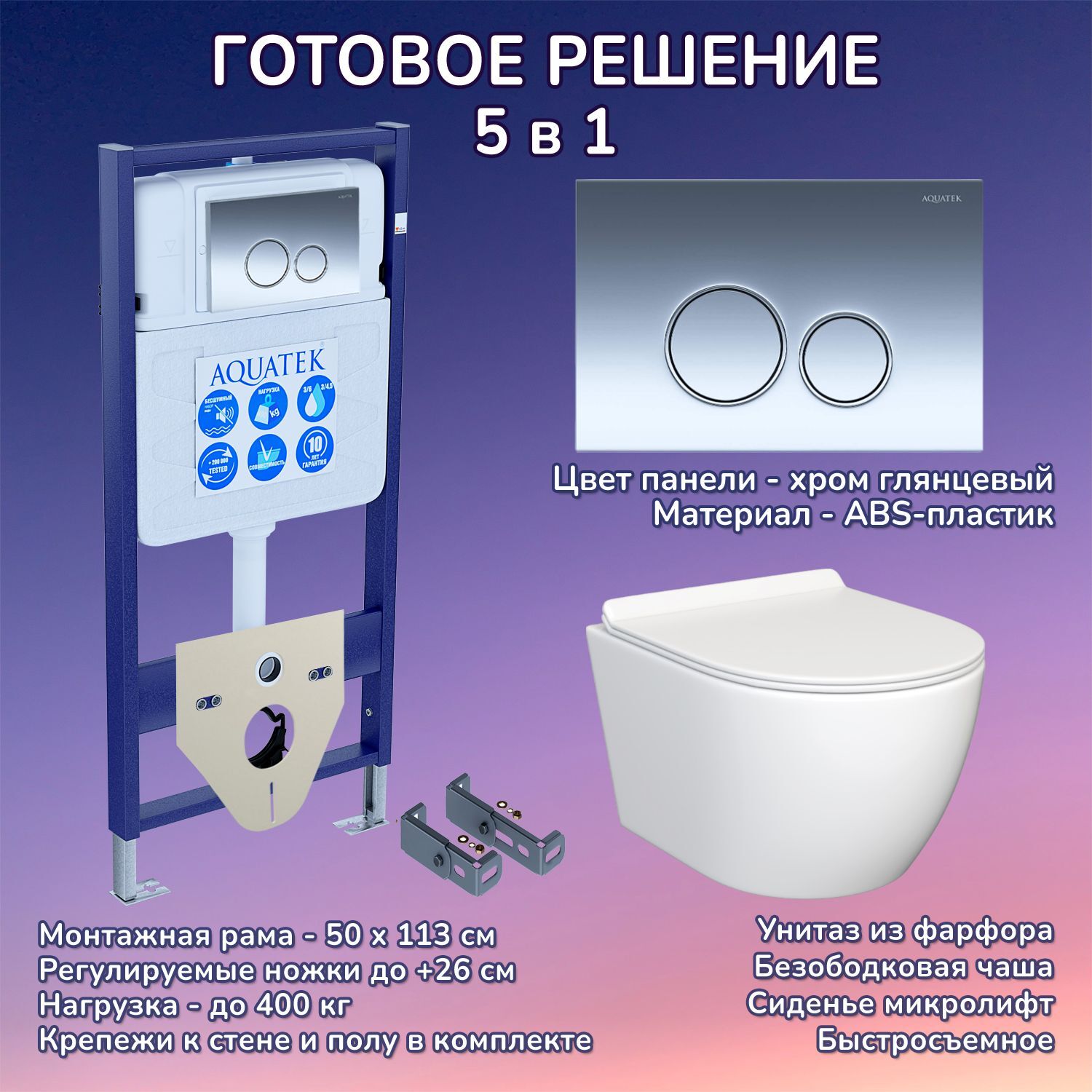 Комплект: Инсталляция Aquatek Standart 50+Кнопка 005B хром глянец+Stella JK1061016 белый унитаз