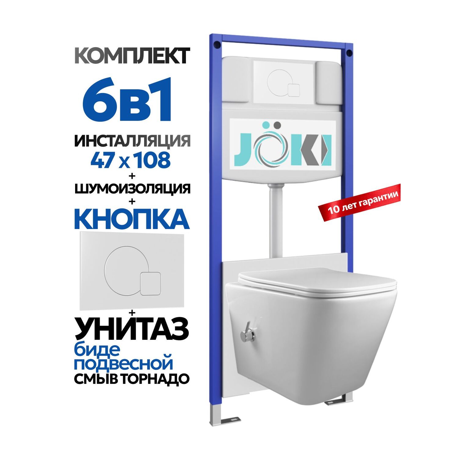 Комплект: Инсталляция Гранд JK03553+Кнопка JK024540WM белый+Верна T ДК6031503Б белый унитаз с функцией биде, смыв торнадо