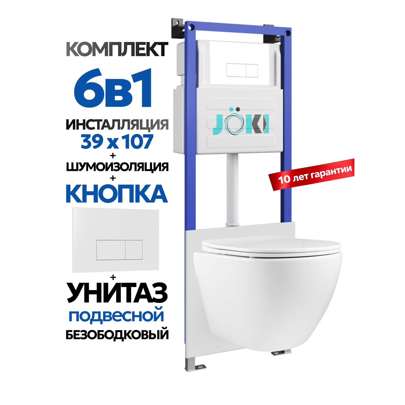 Комплект: Инсталляция JK04054+Кнопка JK018504WM белый+Stella JK1061016 белый унитаз