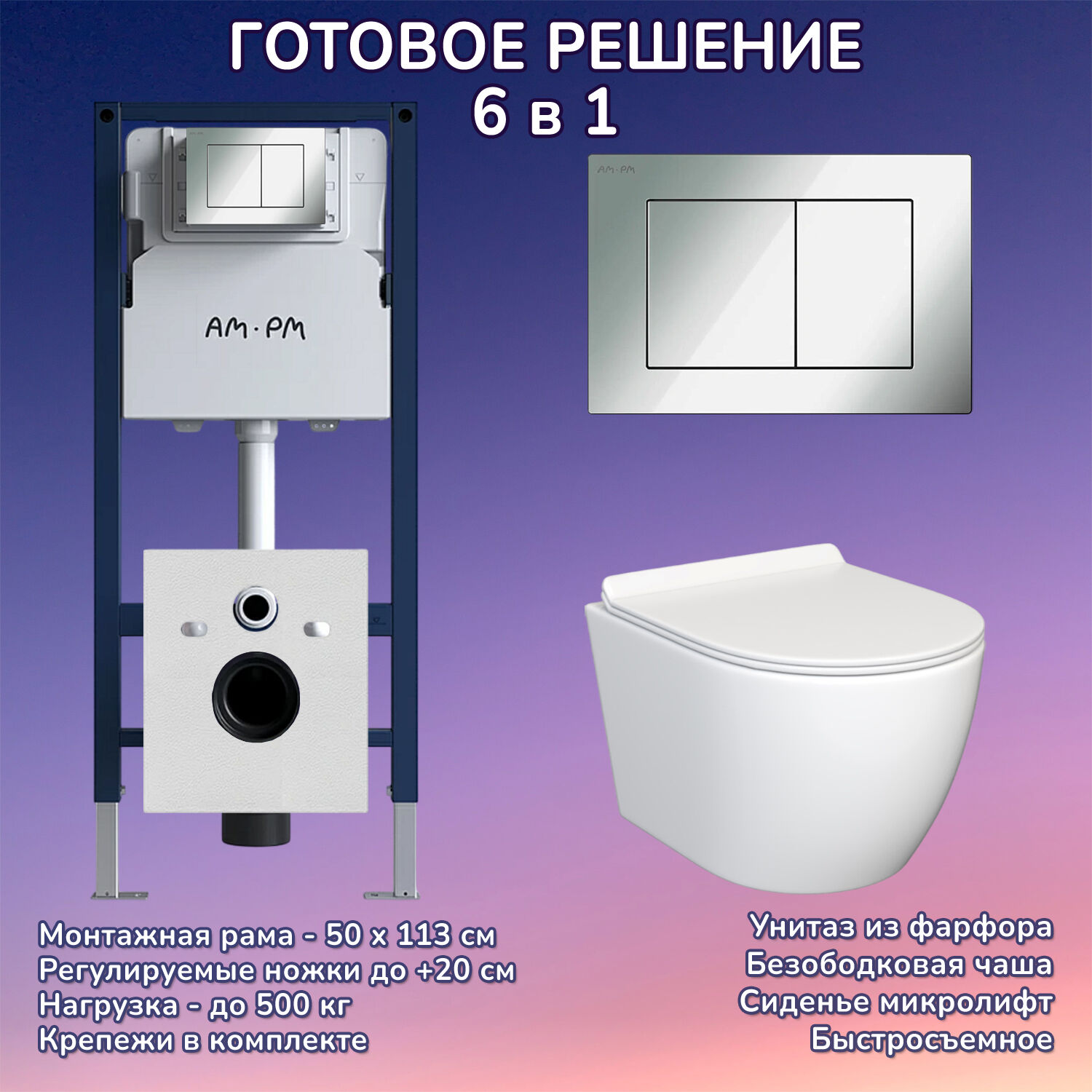 Комплект: Инсталляция AM.PM I012709+Кнопка I090251 хром+JOKI Stella JK1061016 белый унитаз