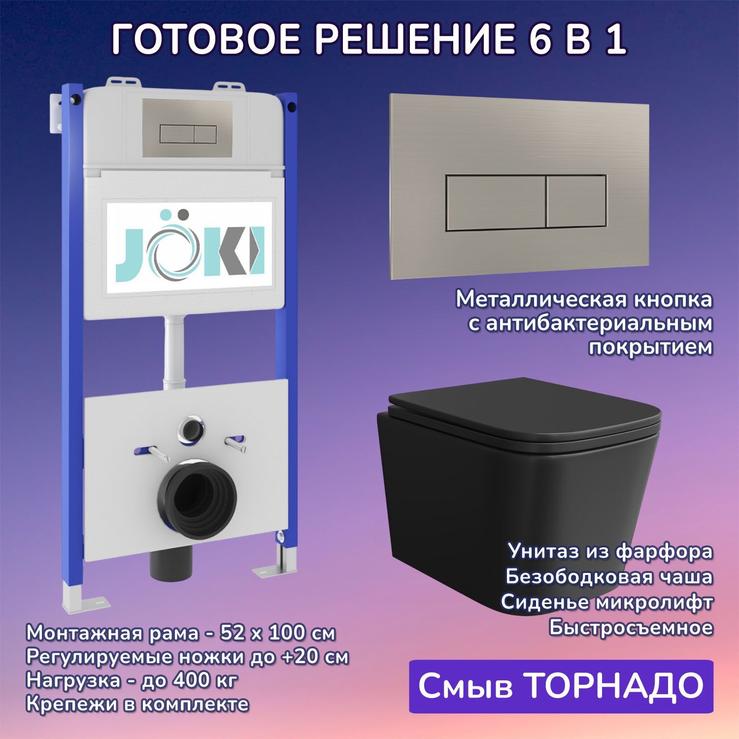 Комплект: Инсталляция JK03351+Кнопка JK204546 сталь+Verna T JK0711055MB черный унитаз, смыв торнадо