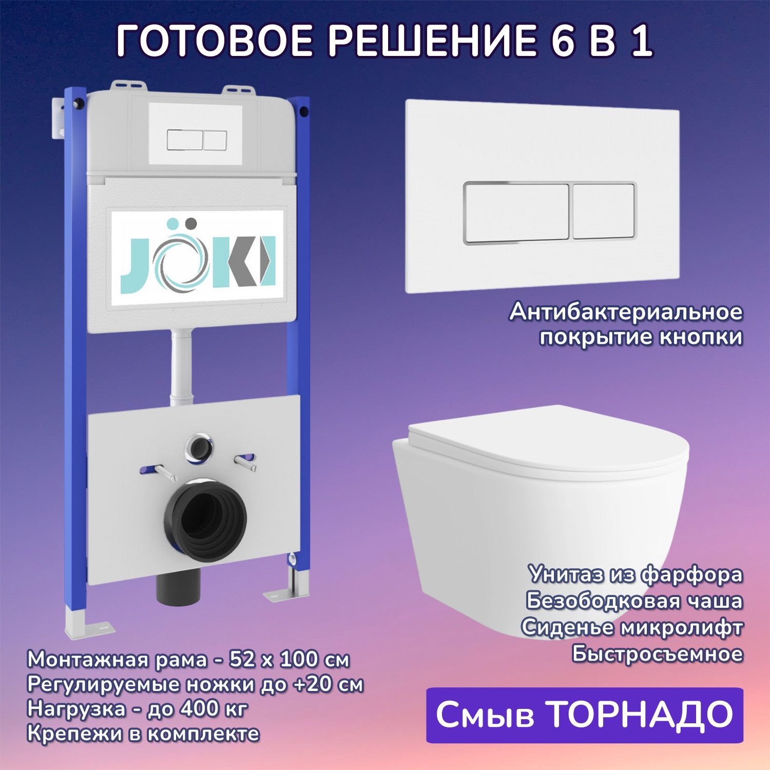 Комплект: Инсталляция JK03351+Кнопка JK206549 белая/хром+Stella XL T JK5751037 белый унитаз, смыв торнадо
