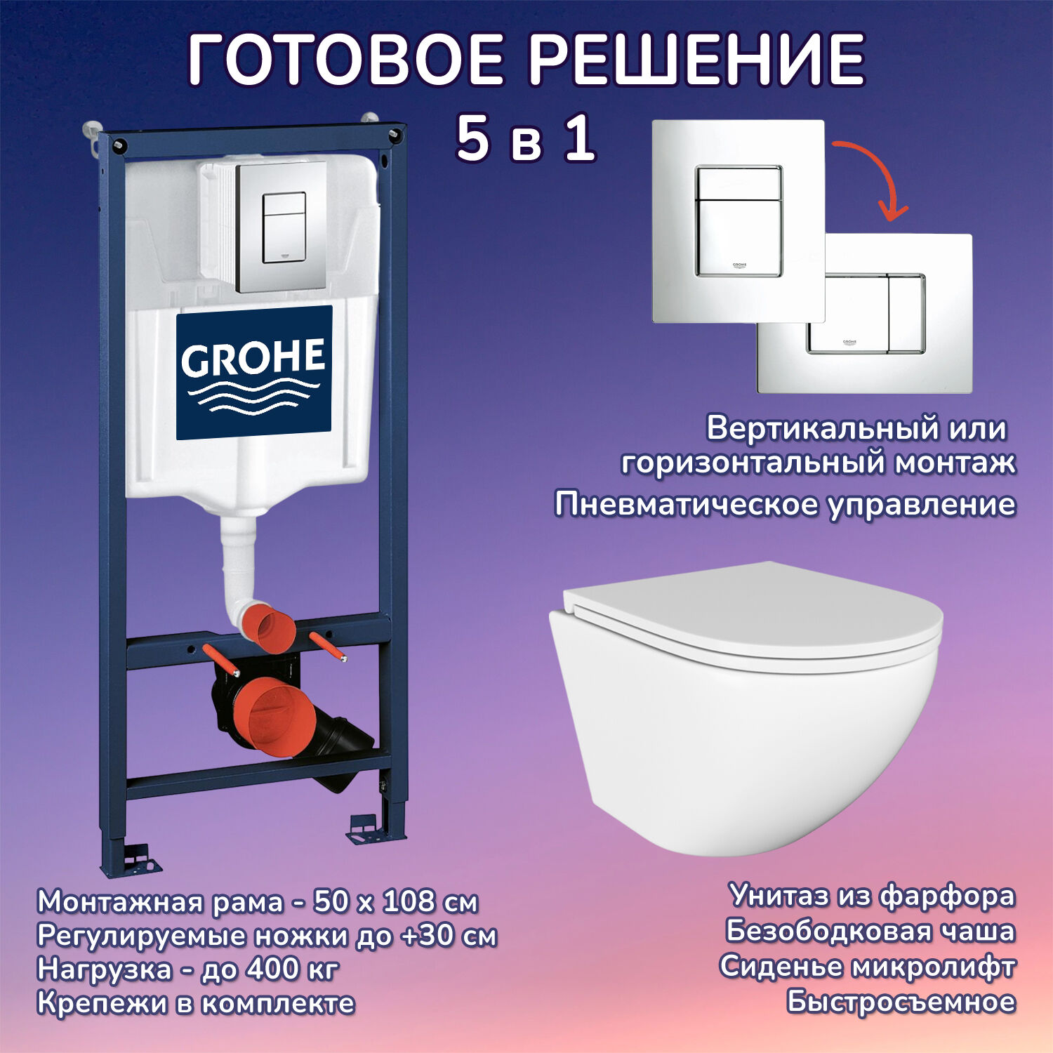 Комплект: Инсталляция Grohe 3 в 1 38772001 кнопка хром+Stella JK1021007 белый унитаз