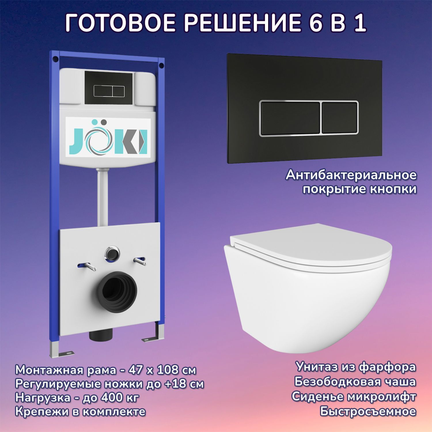 Комплект: Инсталляция JK03553+Кнопка JK205552 черная/хром+Stella JK1061016 белый унитаз