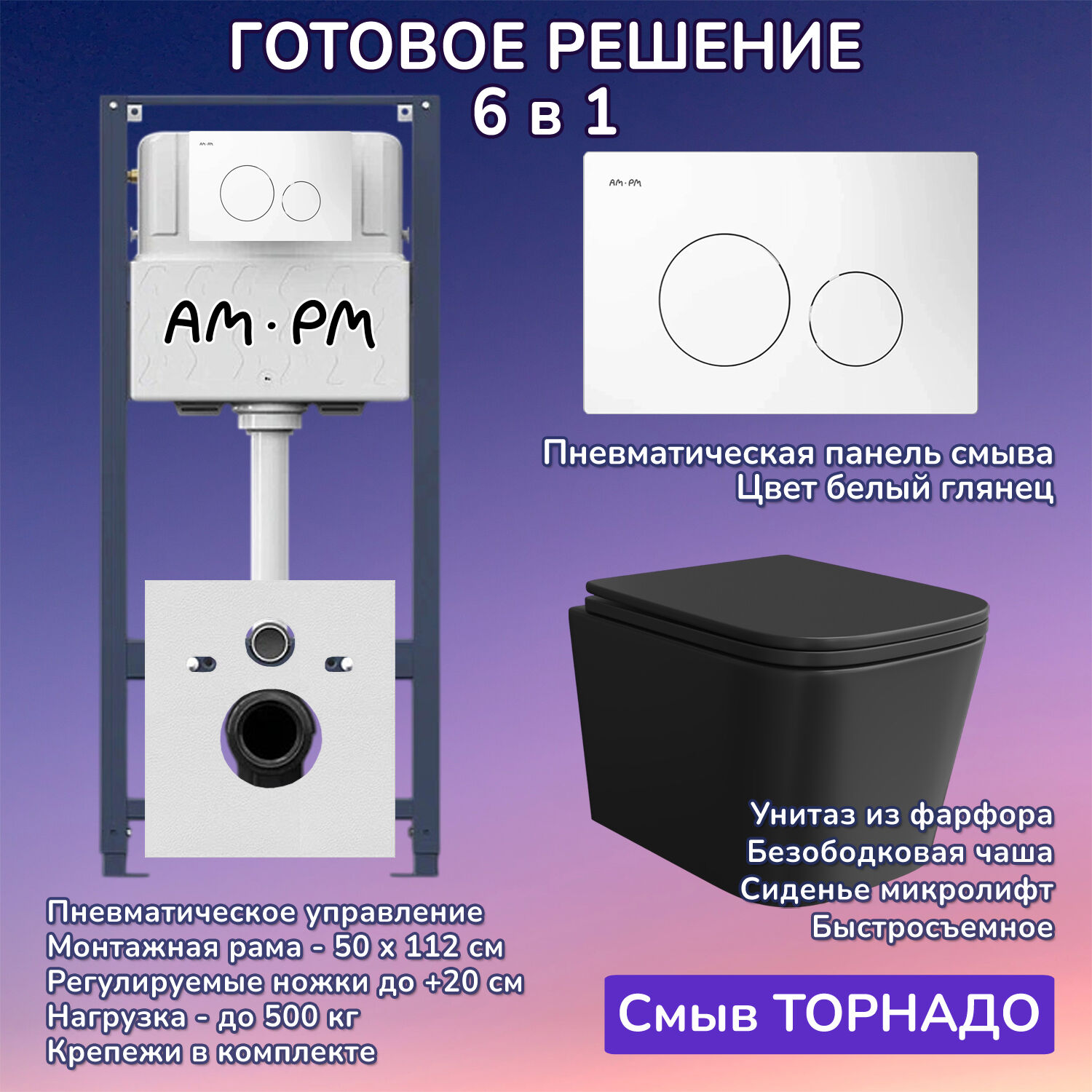 Комплект: Инсталляция AM.PM Pro I012704+Кнопка I049001 белая +JOKI Verna T JK0711055MB черный унитаз, смыв торнадо