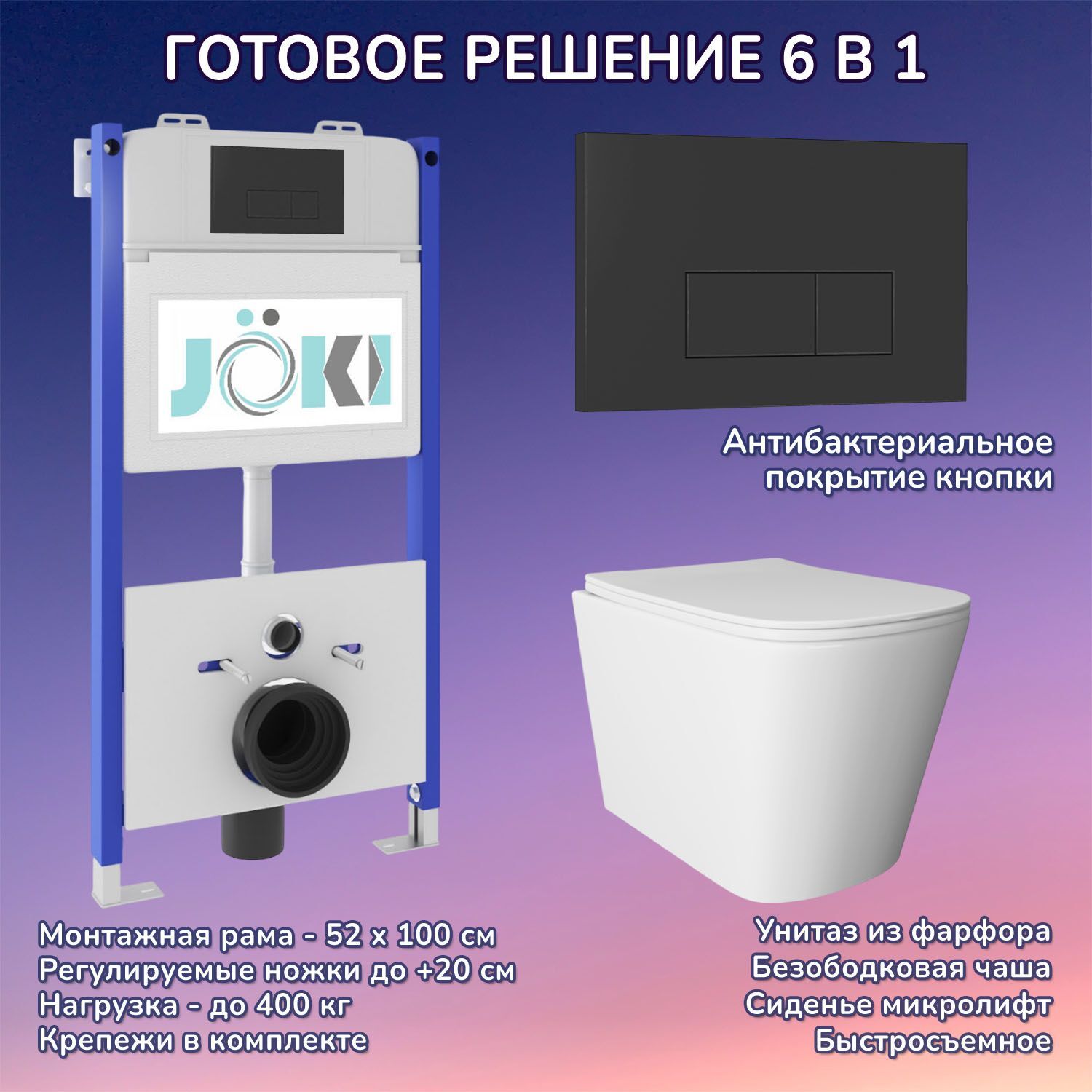 Комплект: Joki Инсталляция JK03351 + Кнопка JK203507BM черная + Унитаз Verna JK3021022 белый