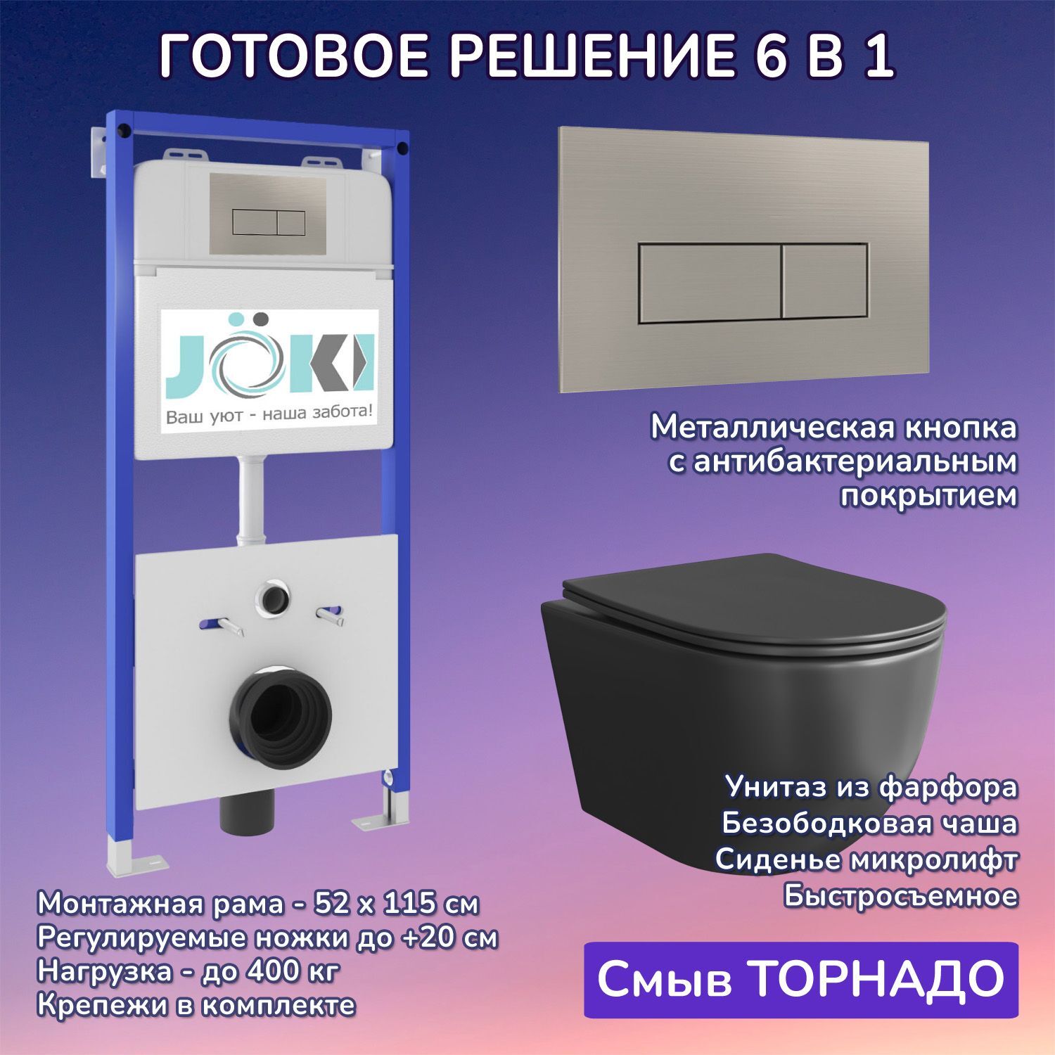 Комплект: Инсталляция JK01150+Кнопка JK204546 сталь+Stella XL T JK5751039MB черный унитаз, смыв торнадо