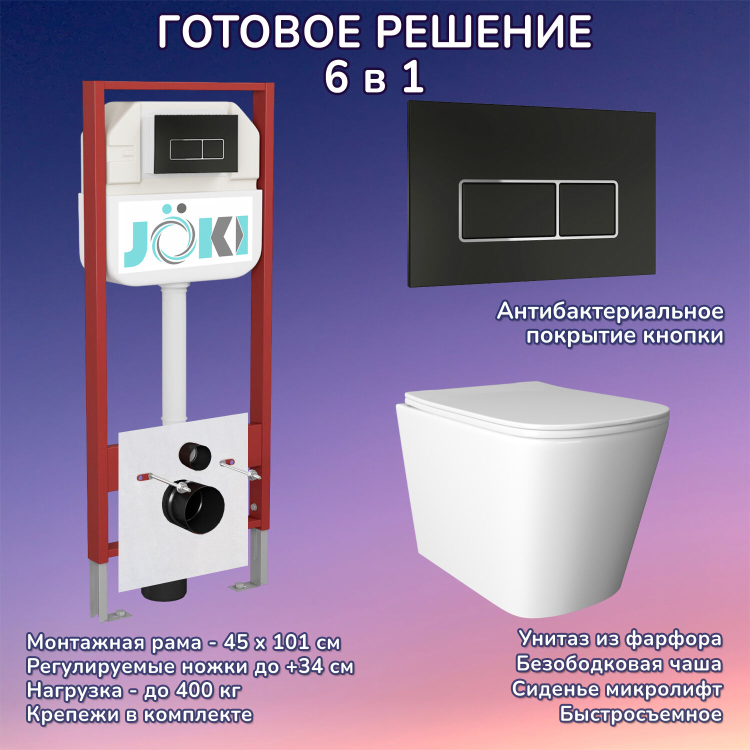 Комплект: Инсталляция JK45045 + Кнопка JK205552 черная / хром + Verna JK3021022 белый унитаз