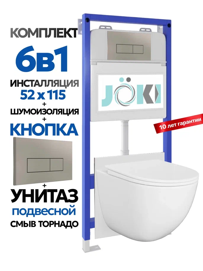 Комплект: Инсталляция JK01150+Кнопка JK204546 сталь+Stella XL T JK0011011 белый унитаз, смыв торнадо