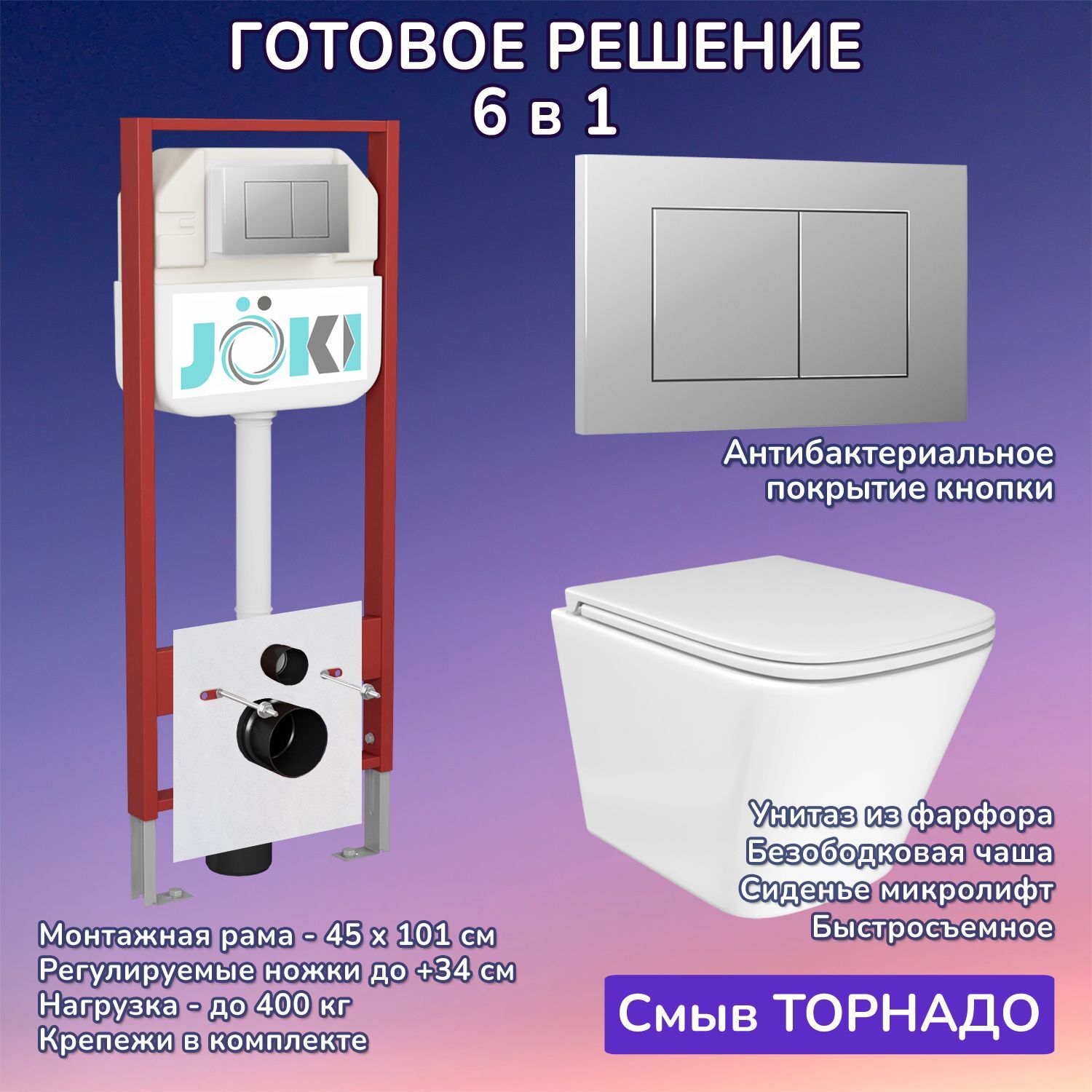 Комплект: Инсталляция JK45045 + Кнопка JK012519CH хром + Verna T JK3031025 белый унитаз, смыв Торнадо