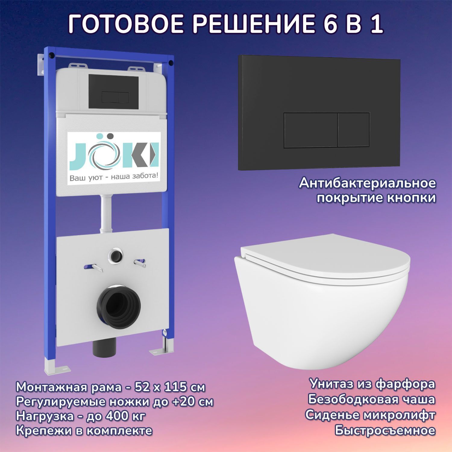 Комплект: Инсталляция JK01150 + Кнопка JK203507BM черная + Stella JK1021007 белый унитаз