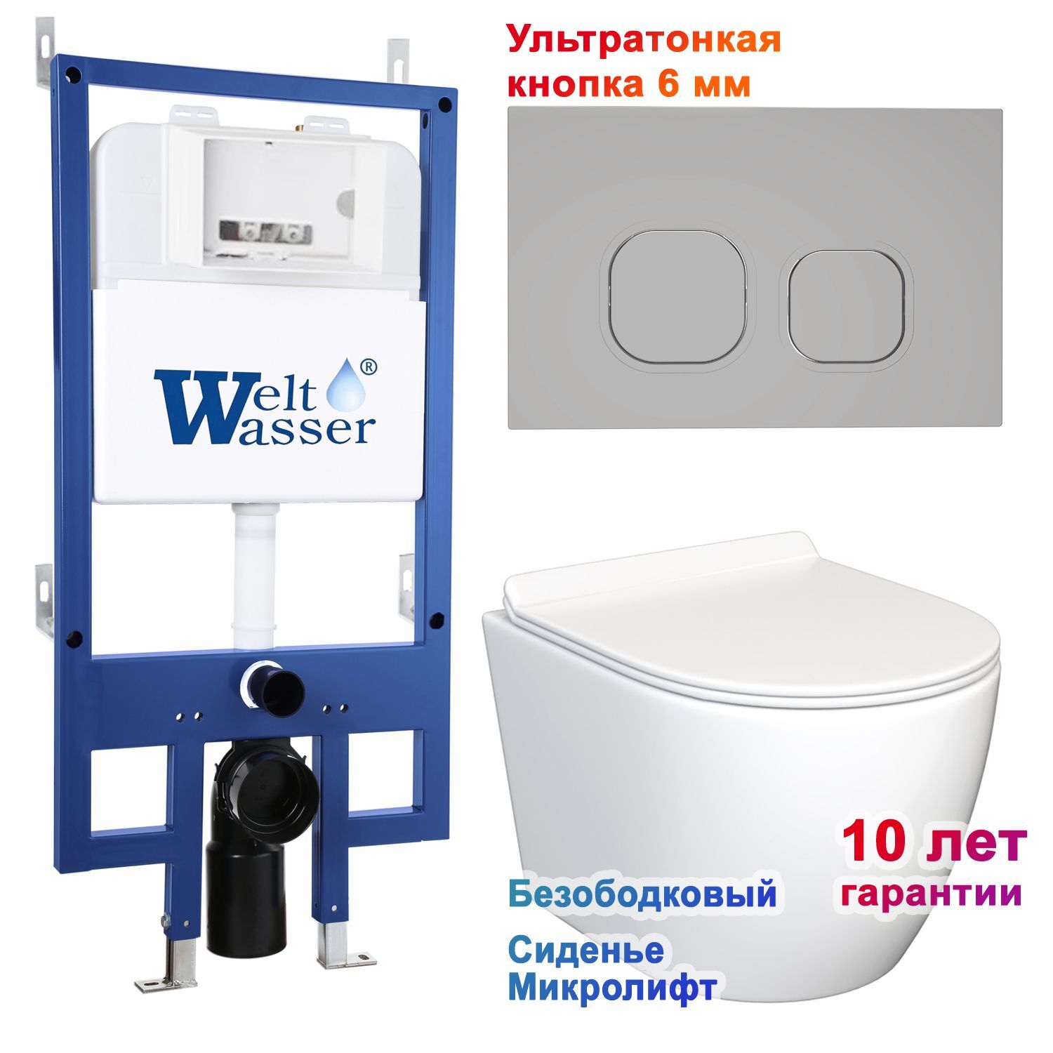 Комплект: Weltwasser Инсталляция Bam 545 + Кнопка Bam CR хром + Stella JK1061016 белый унитаз